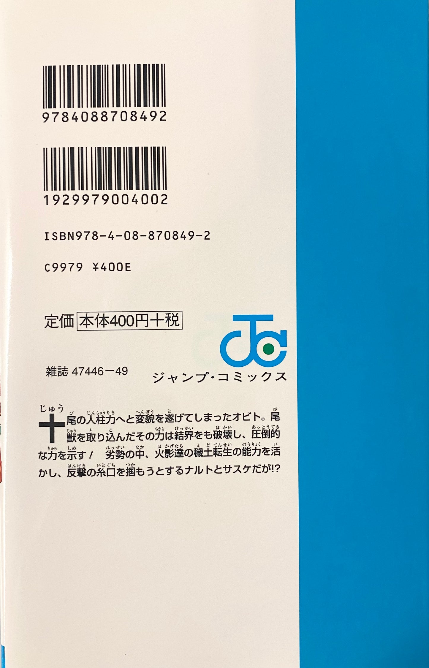 Naruto Vol.67-Official Japanese Edition