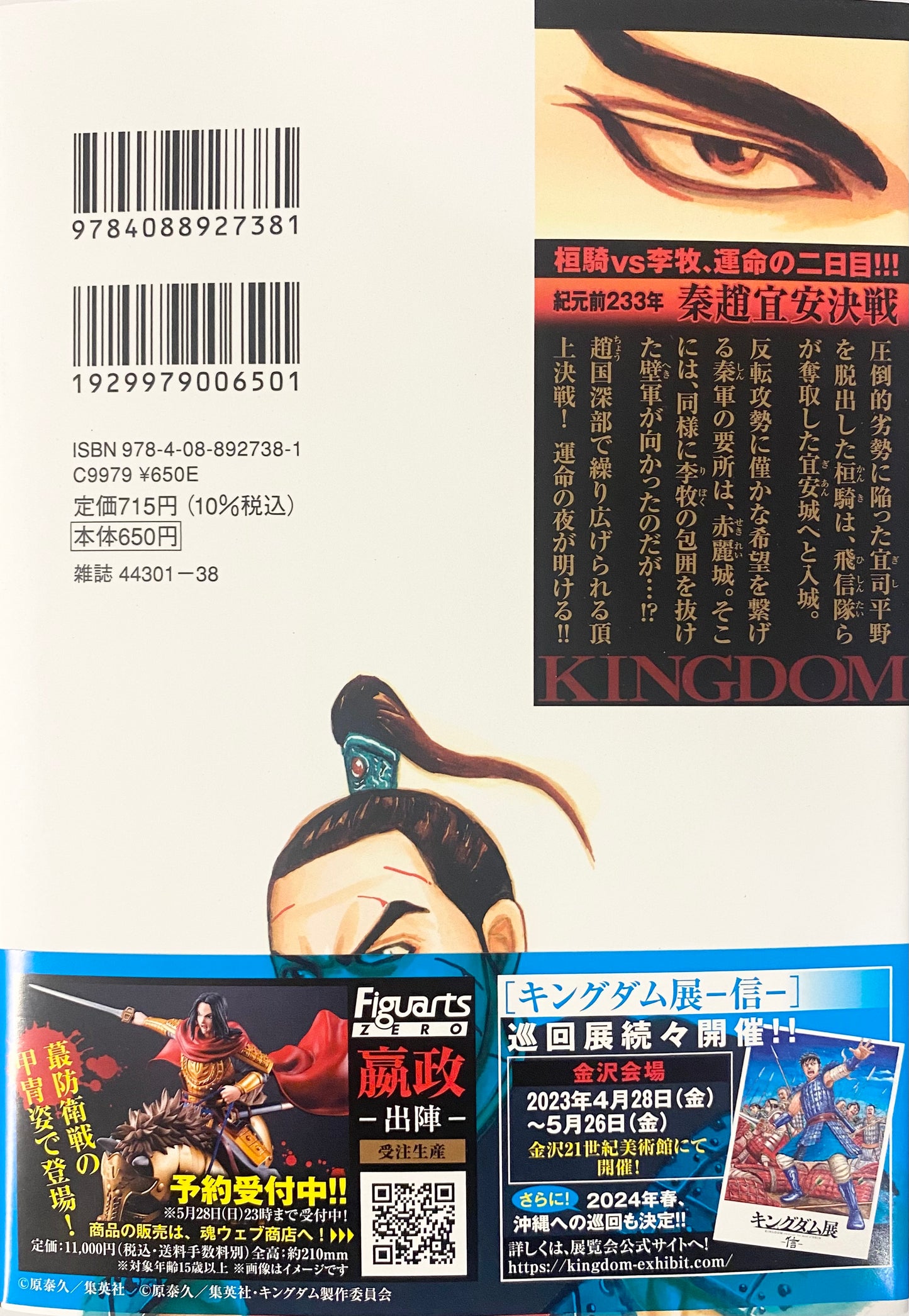 Kingdom Vol.68-Official Japanese Edition