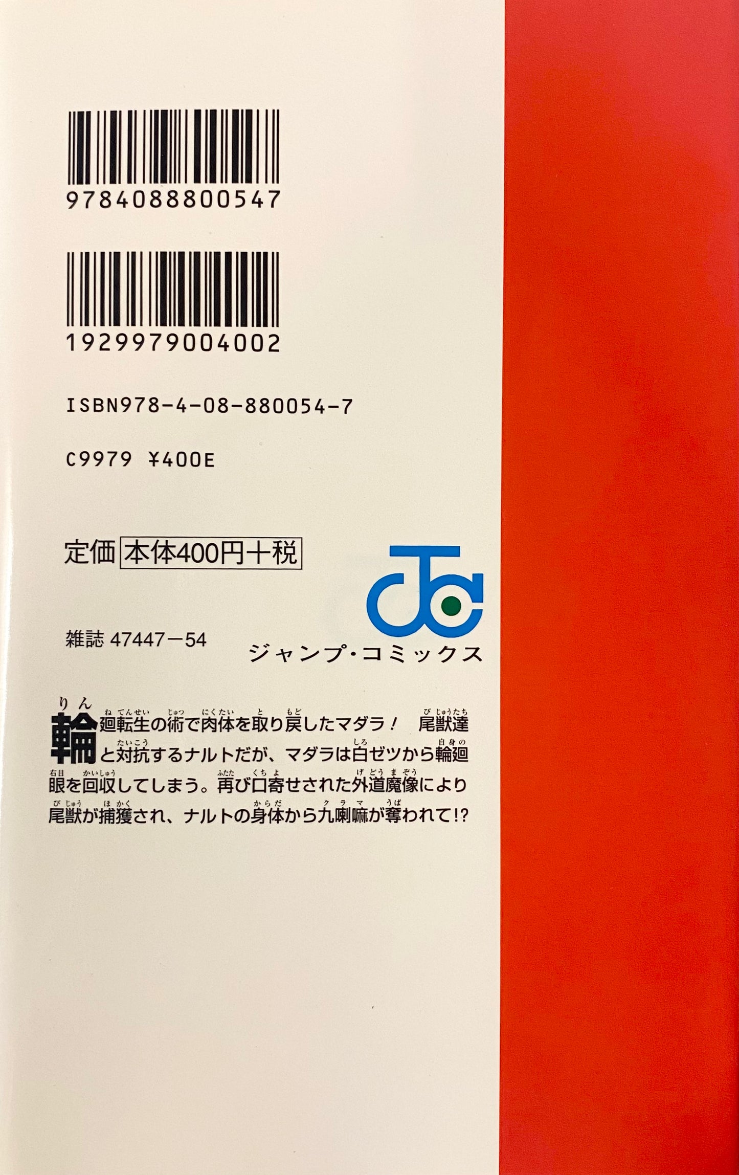 Naruto Vol.69-Official Japanese Edition