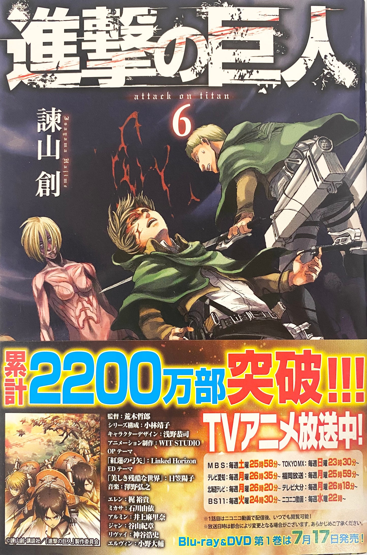 Attack On Titan Vol.6-Official Japanese Edition