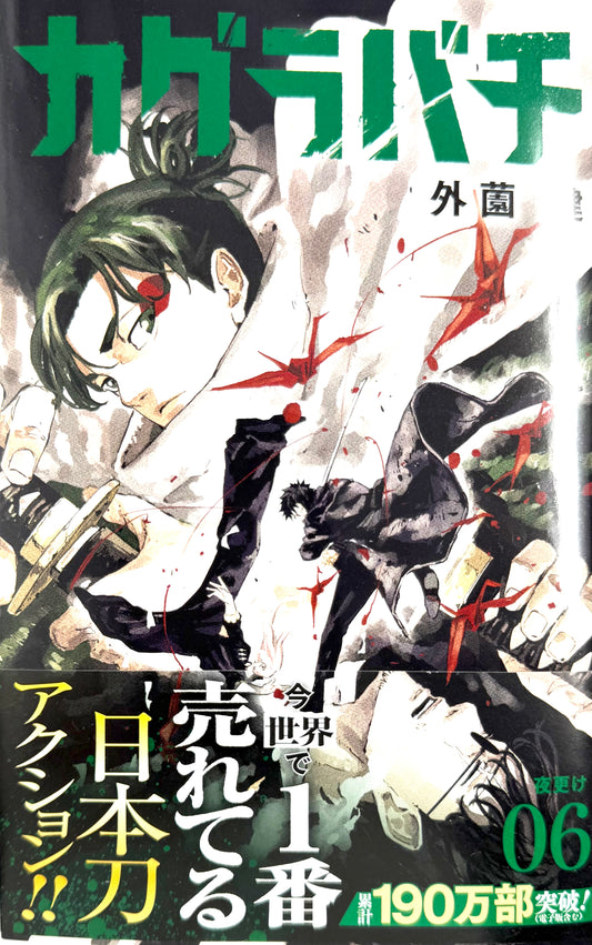 Kagurabachi Vol.6_NEW-Official Japanese Edition
