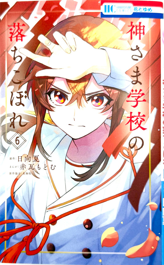 Kamisama School Vol.6_NEW-Official Japanese Edition