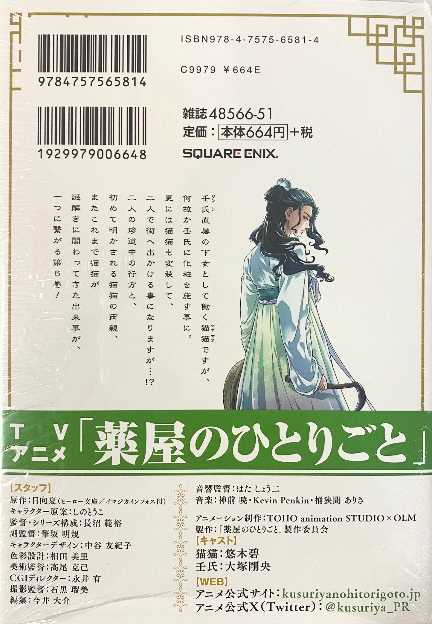 The Apothecary Diaries Vol.6-Official Japanese Edition