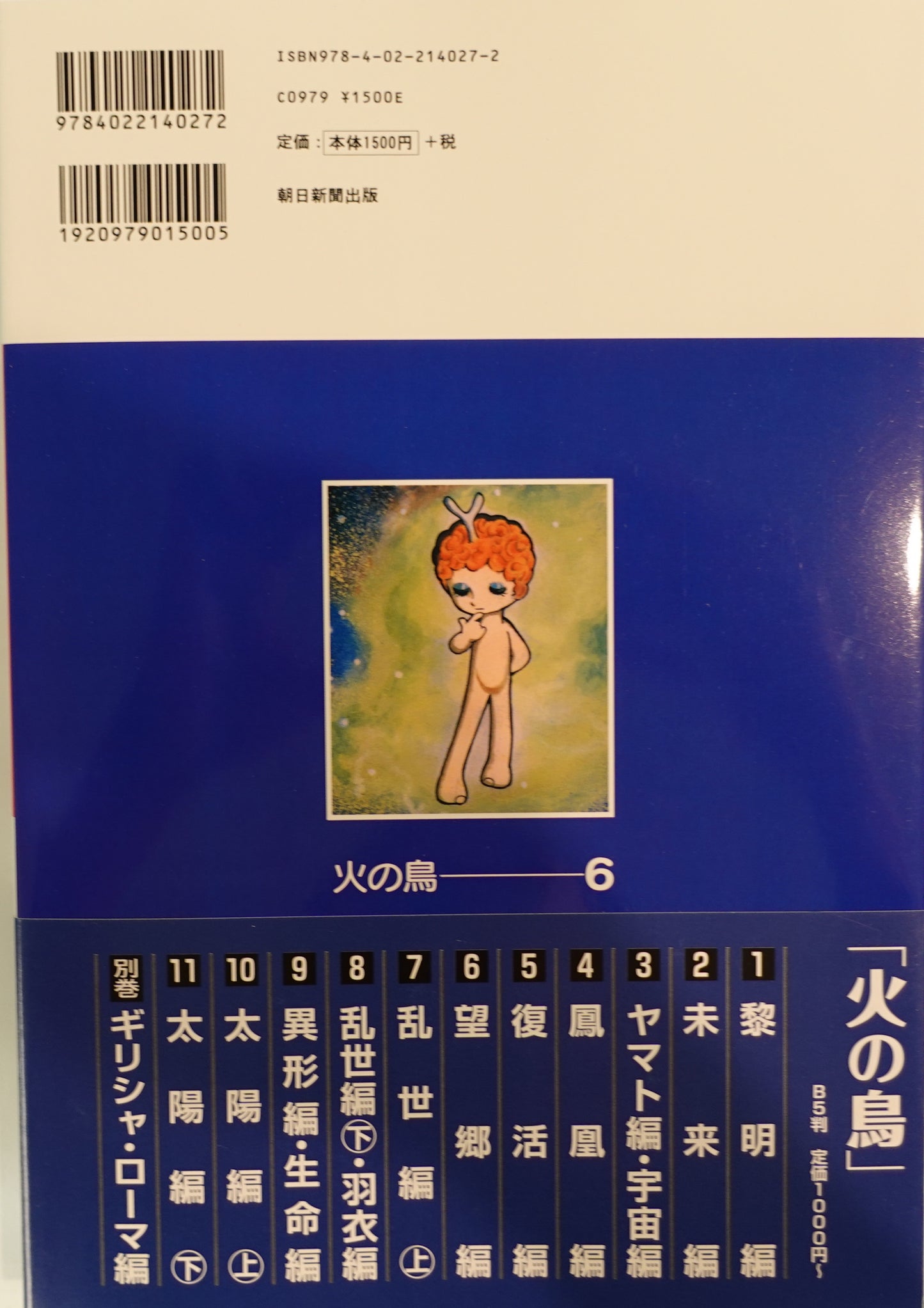 Phoenix Vol.6-Official Japanese Edition