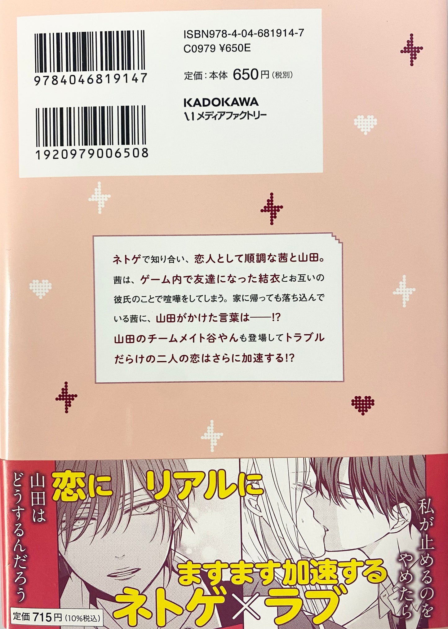 My Love Story with Yamada-kun at Lv999 Vol.6_NEW-Official Japanese Edition