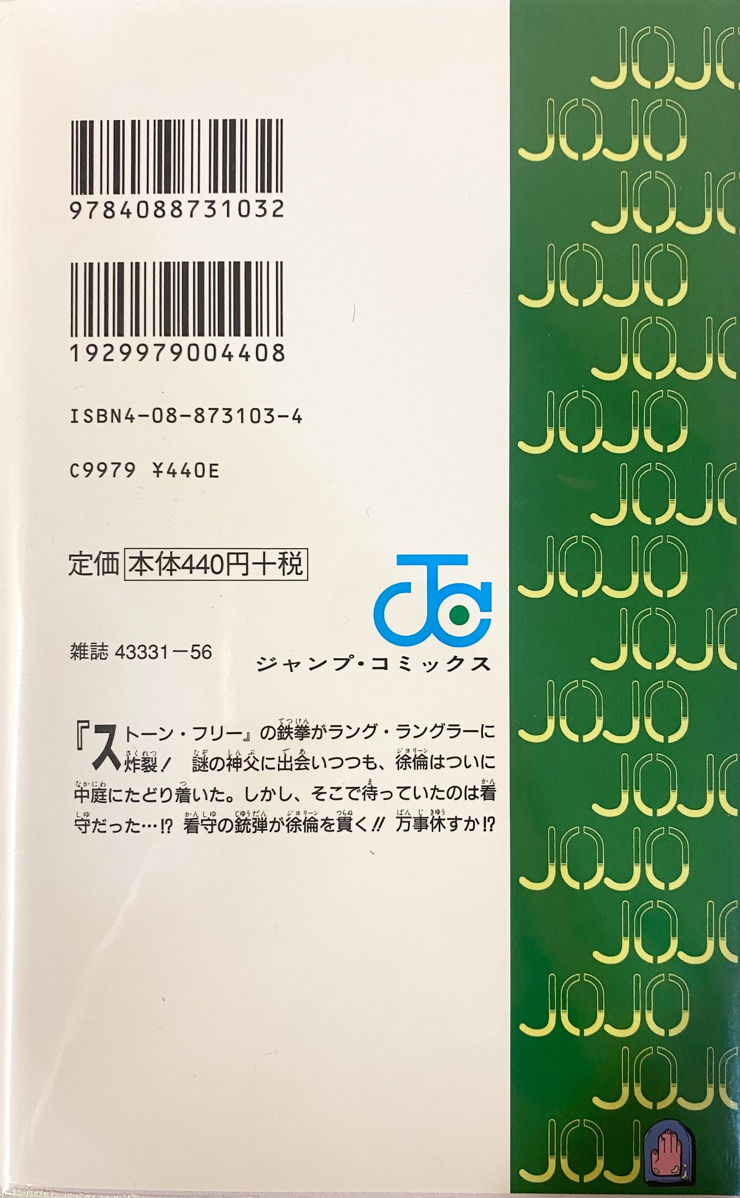 Stone Ocean Vol.6-Official Japanese Edition