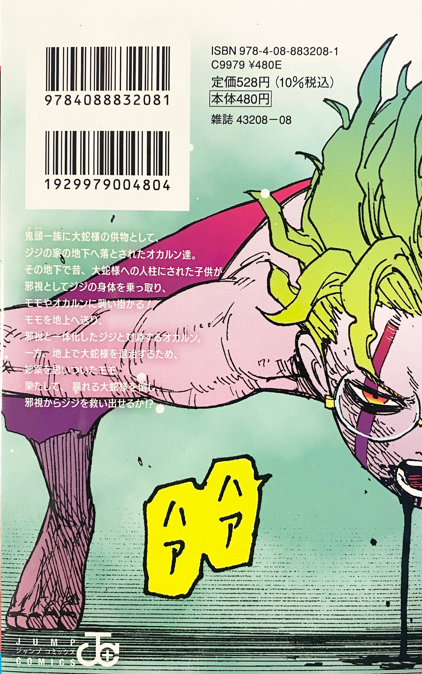 DanDaDan Vol.6-Official Japanese Edition