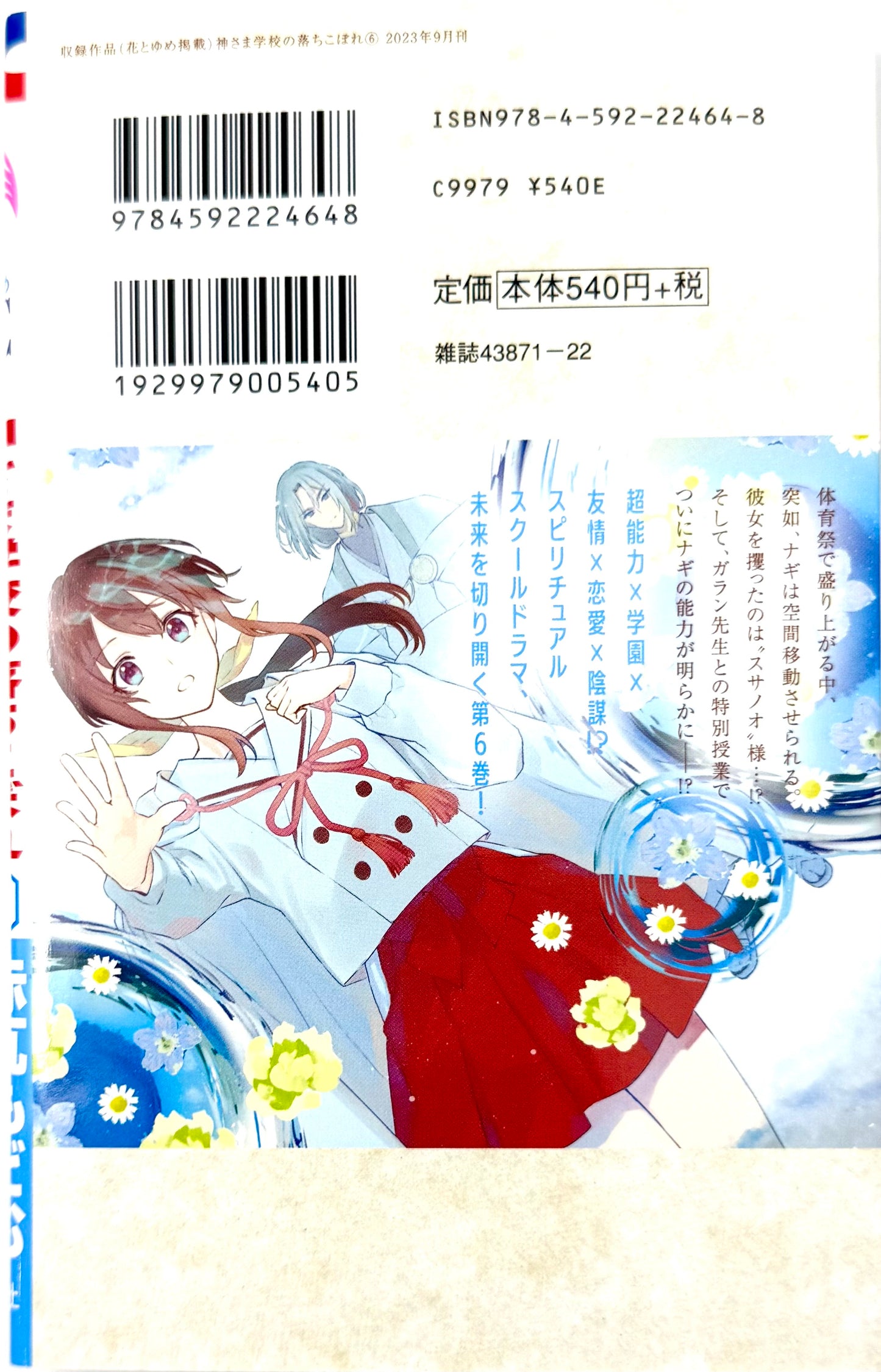 Kamisama School Vol.6_NEW-Official Japanese Edition