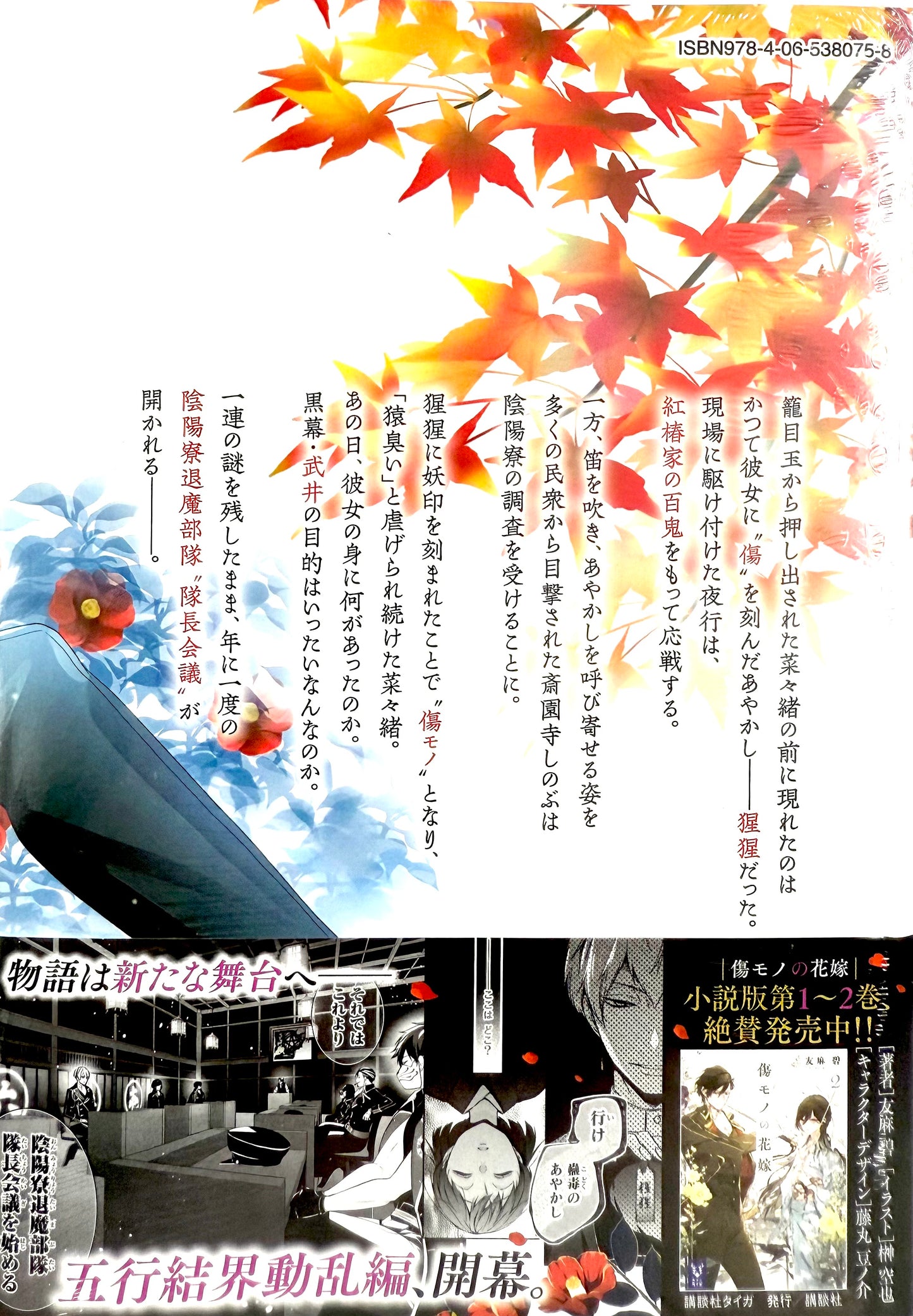 The Ayakashi Hunter's Tainted Bride Vol.6_NEW-Official Japanese Edition