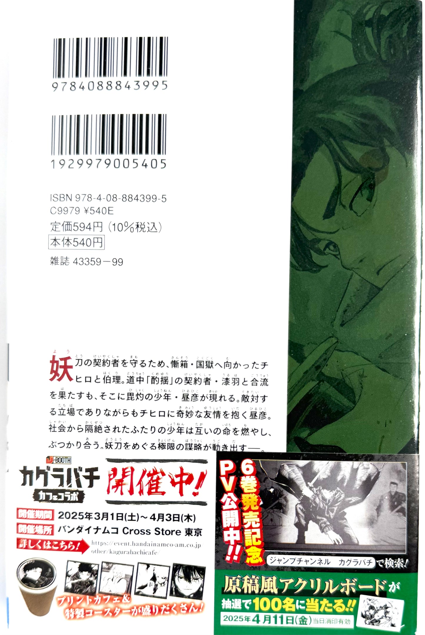Kagurabachi Vol.6_NEW-Official Japanese Edition