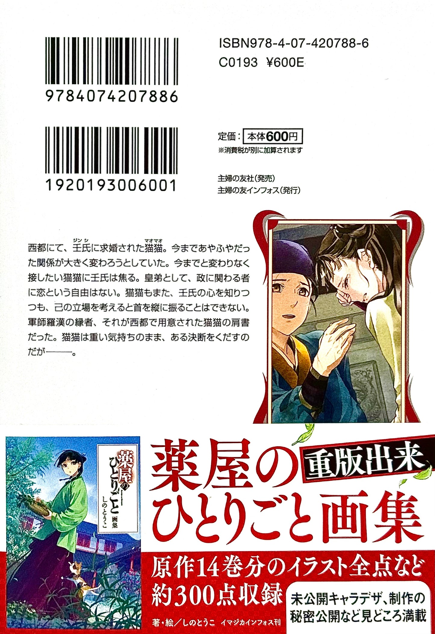 The Apothecary Diaries Light Novel Vol.6_NEW-Official Japanese Edition