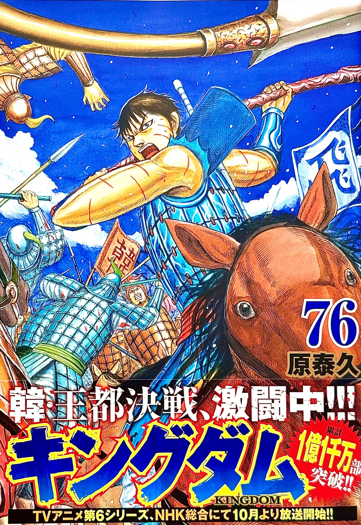 Kingdom Vol.76_NEW-Official Japanese Edition