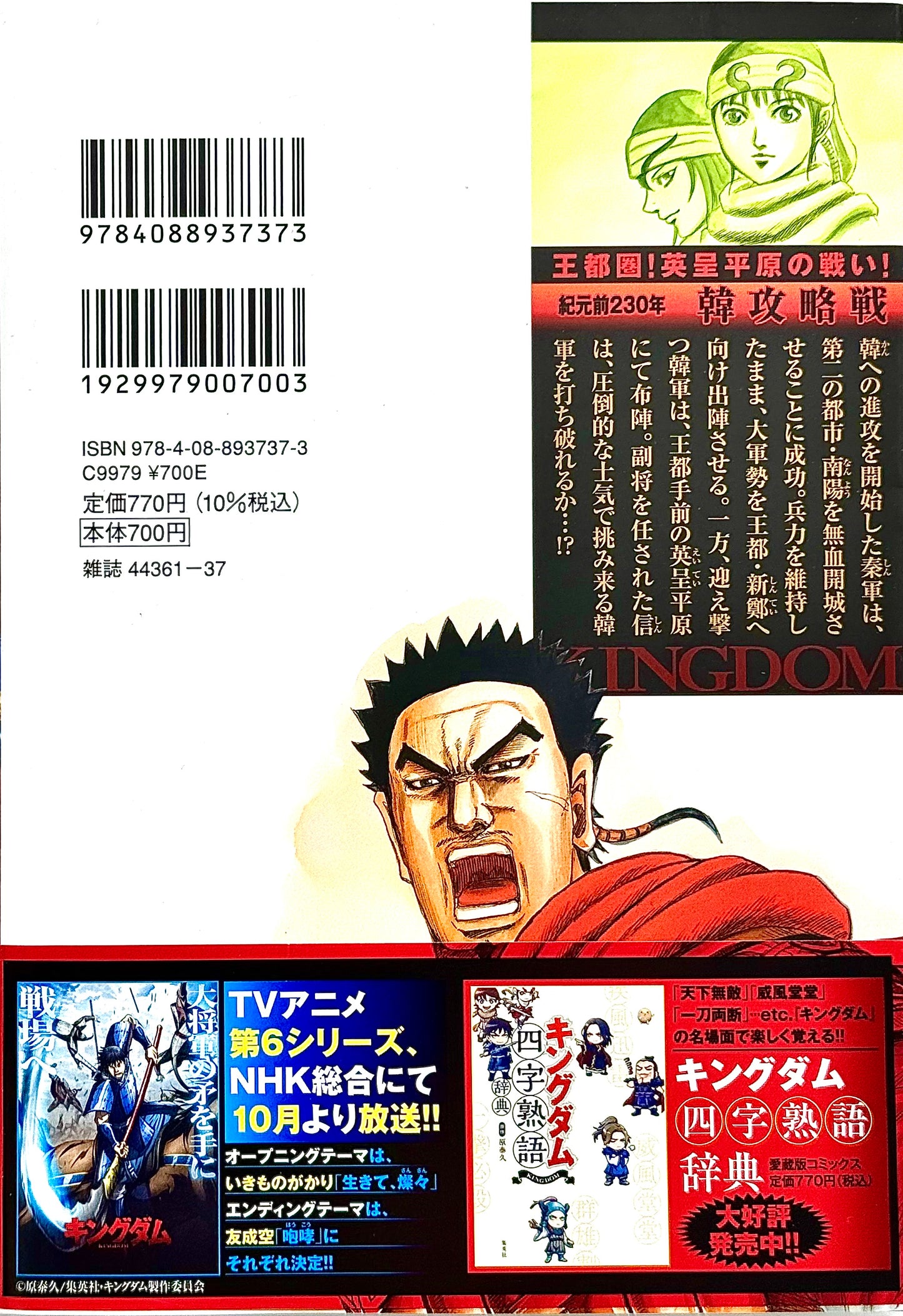 Kingdom Vol.76_NEW-Official Japanese Edition