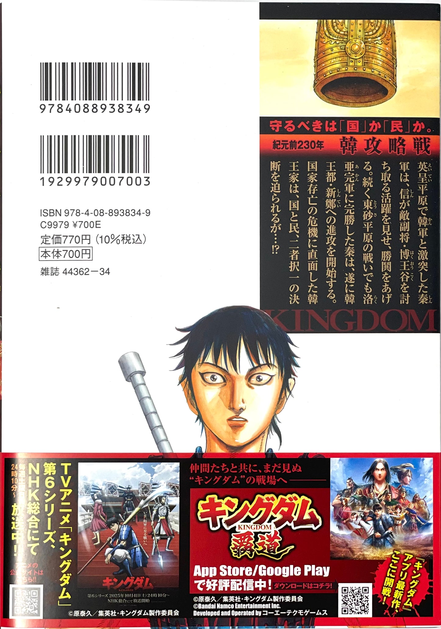 Kingdom Vol.77_NEW-Official Japanese Edition