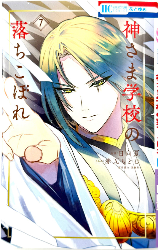 Kamisama School Vol.7_NEW-Official Japanese Edition