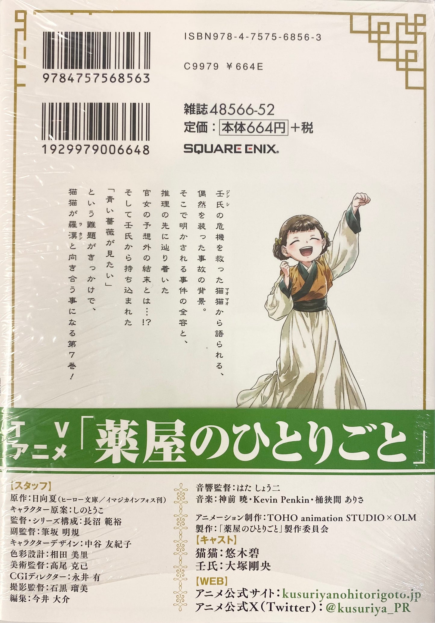 The Apothecary Diaries Vol.7-Official Japanese Edition