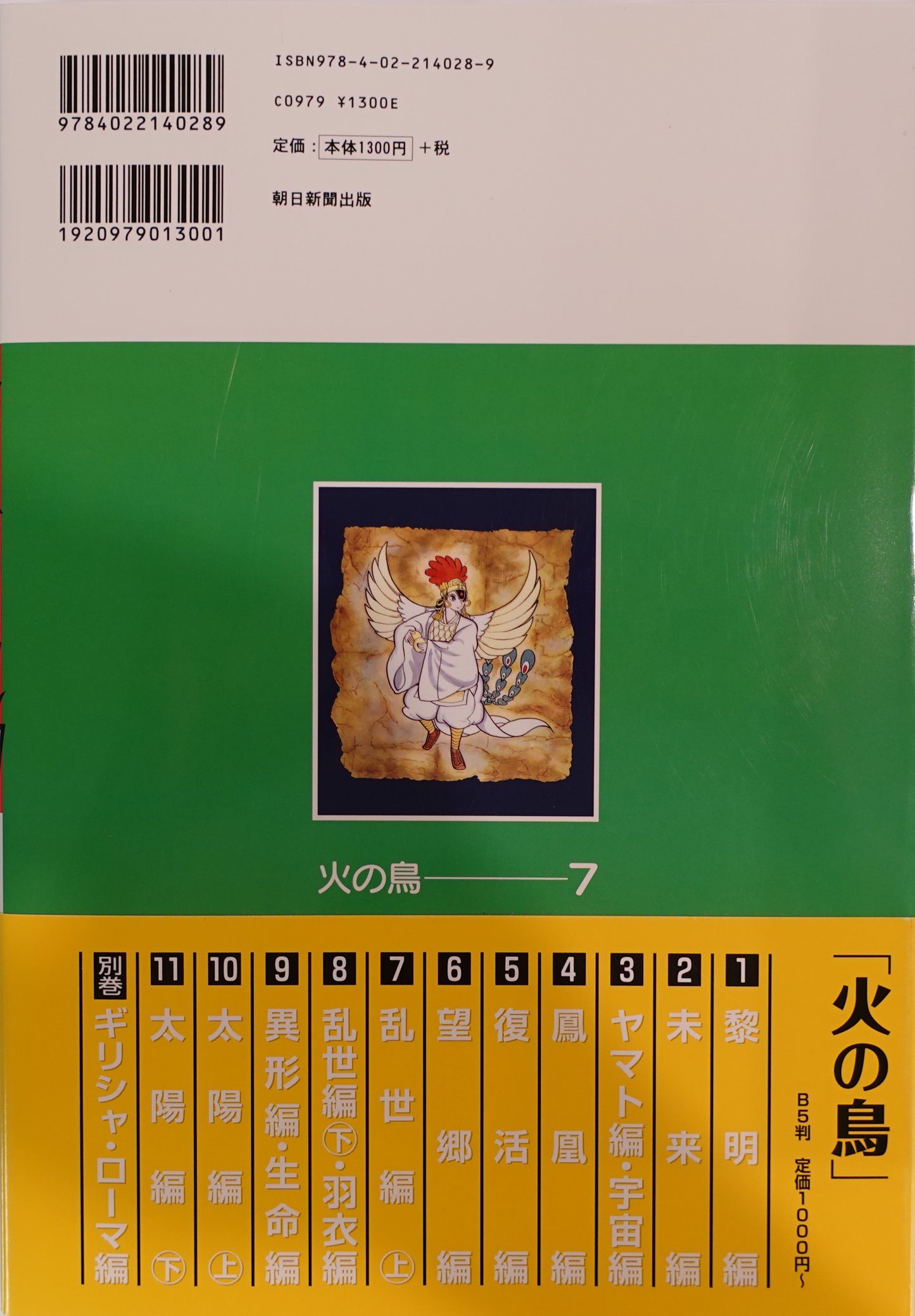 Phoenix Vol.7-Official Japanese Edition