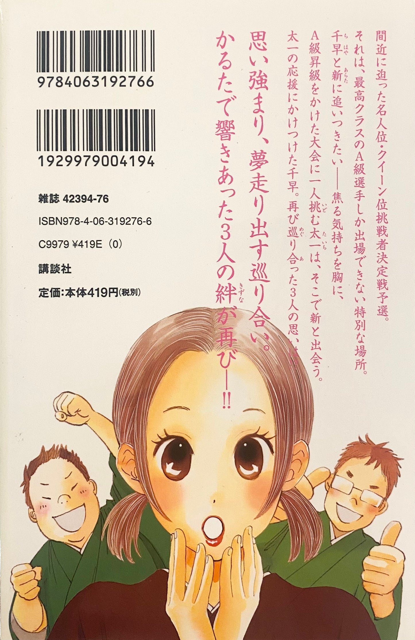 Chihayafuru Vol.7-Official Japanese Edition