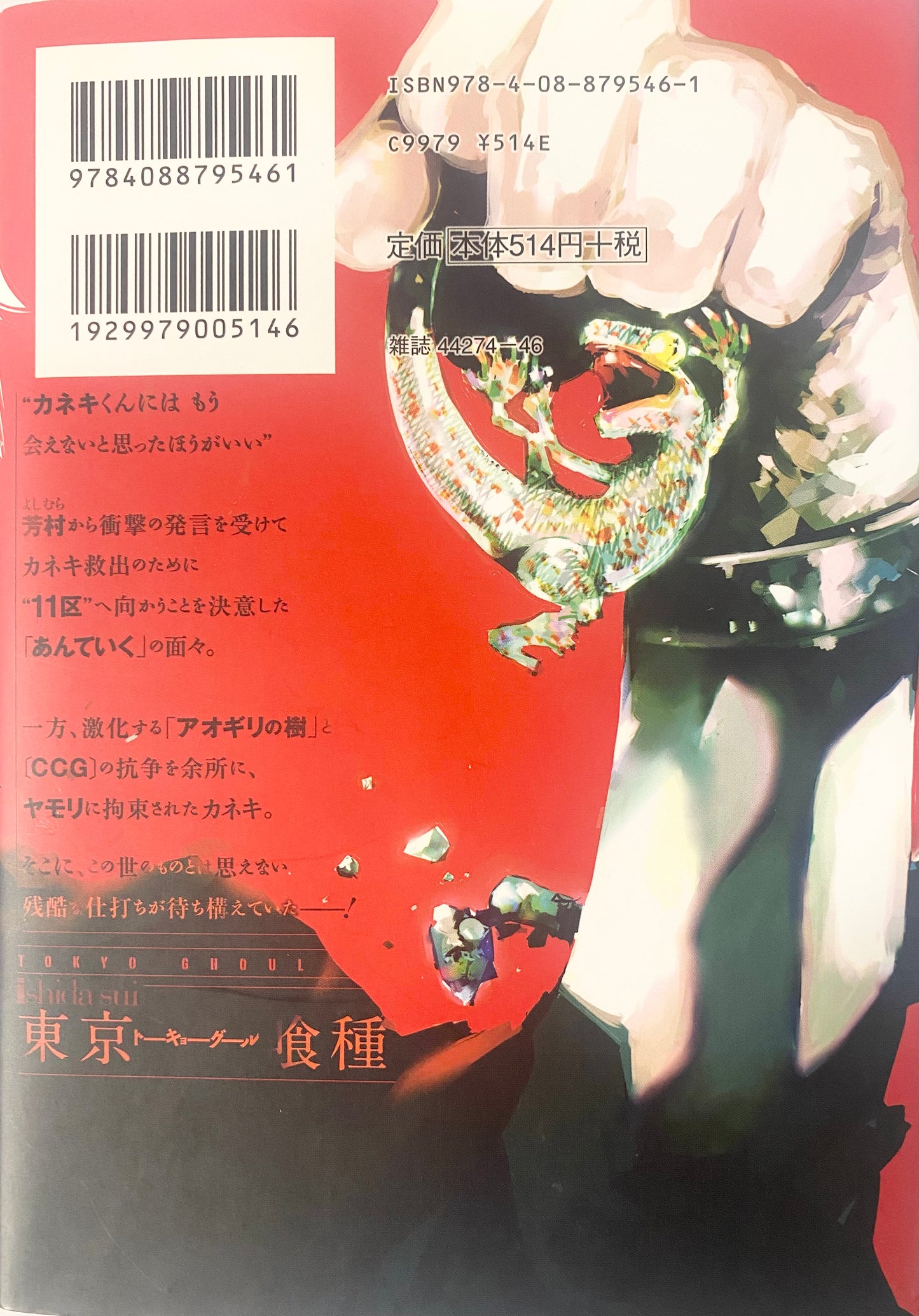 Tokyo Ghoul Vol.7-Official Japanese Edition