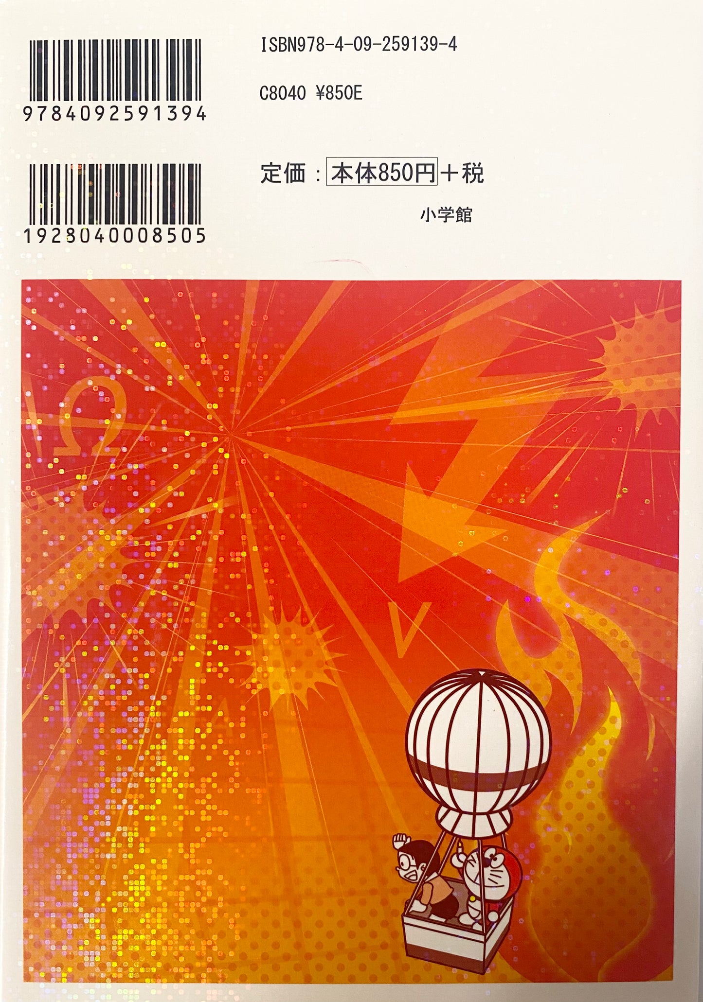 Doraemon Science World-wonder of energy-Official Japanese Edition