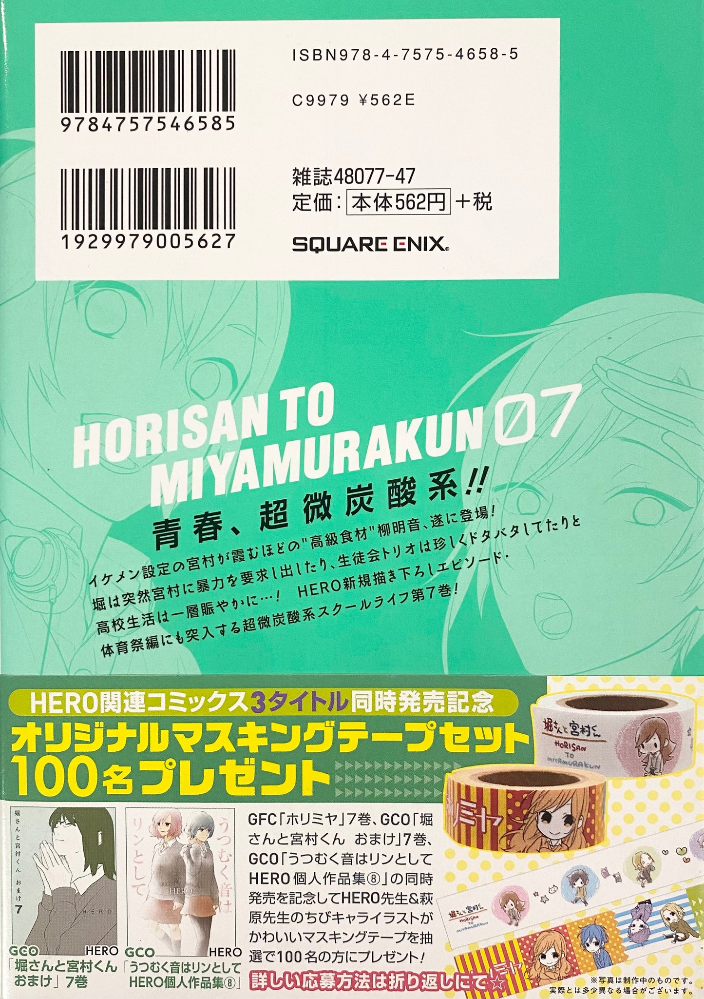 HoriMiya Vol.7-Official Japanese Edition