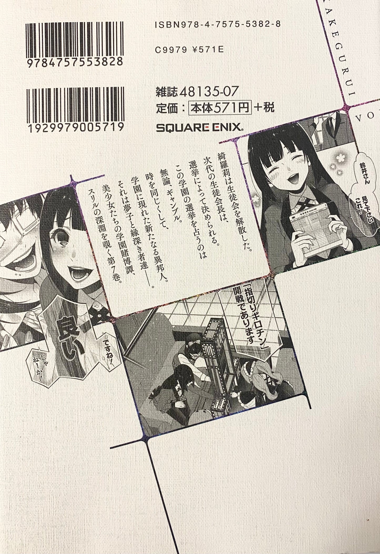 Kakegurui Vol.7-Official Japanese Edition