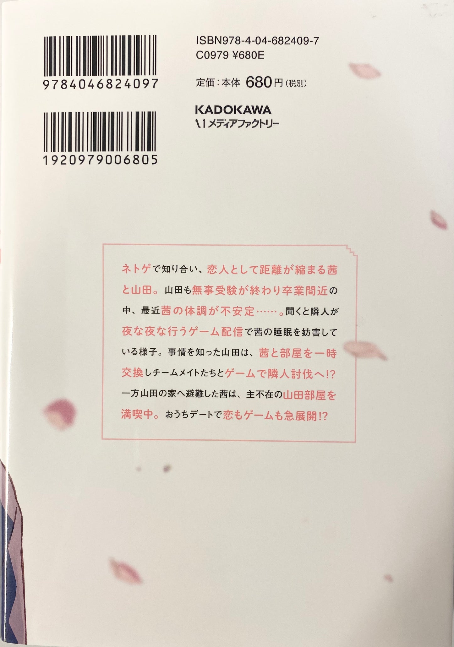 My Love Story with Yamada-kun at Lv999 Vol.7-Official Japanese Edition