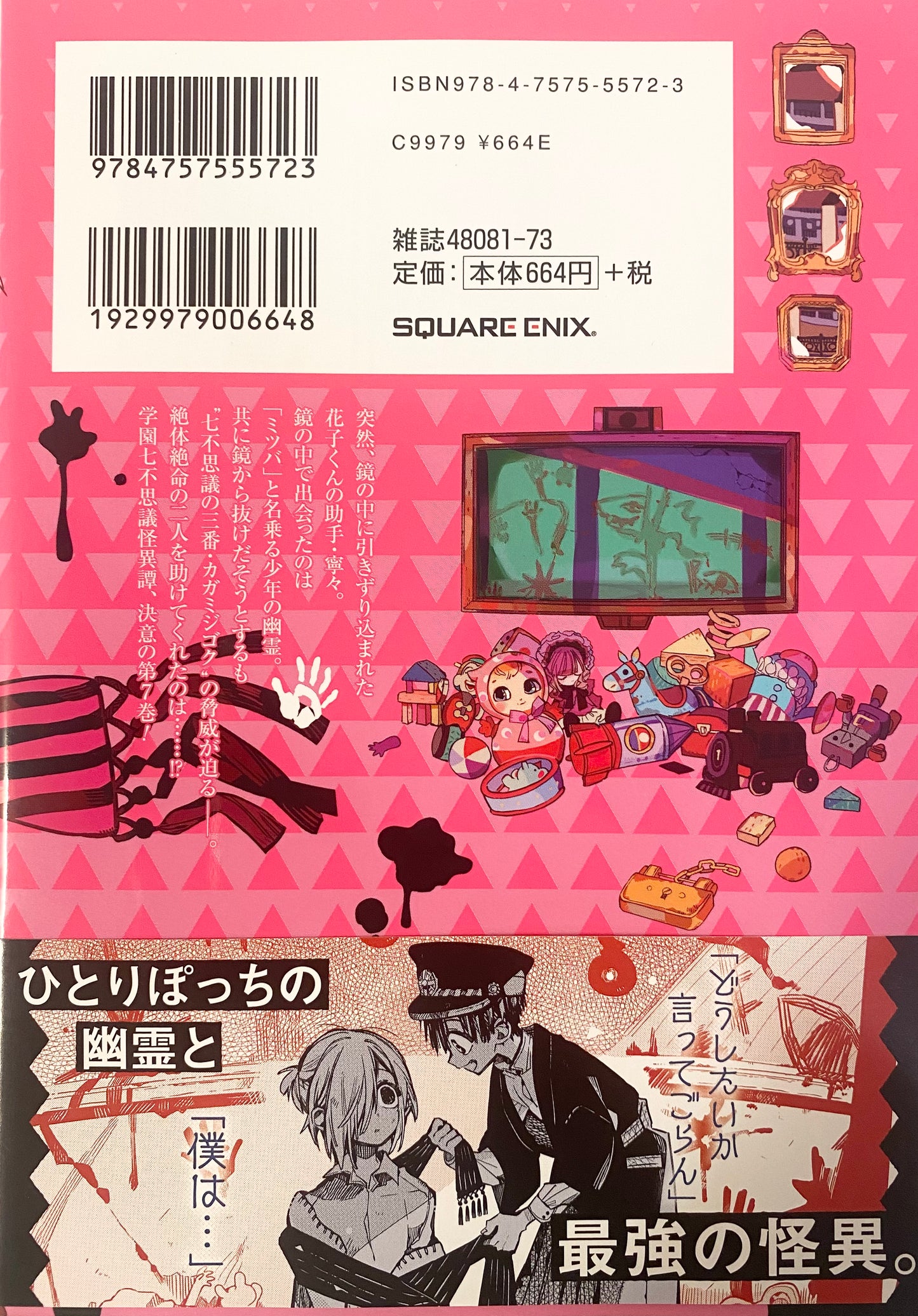 Toilet-bound Hanako-kun Vol.7-Official Japanese Edition