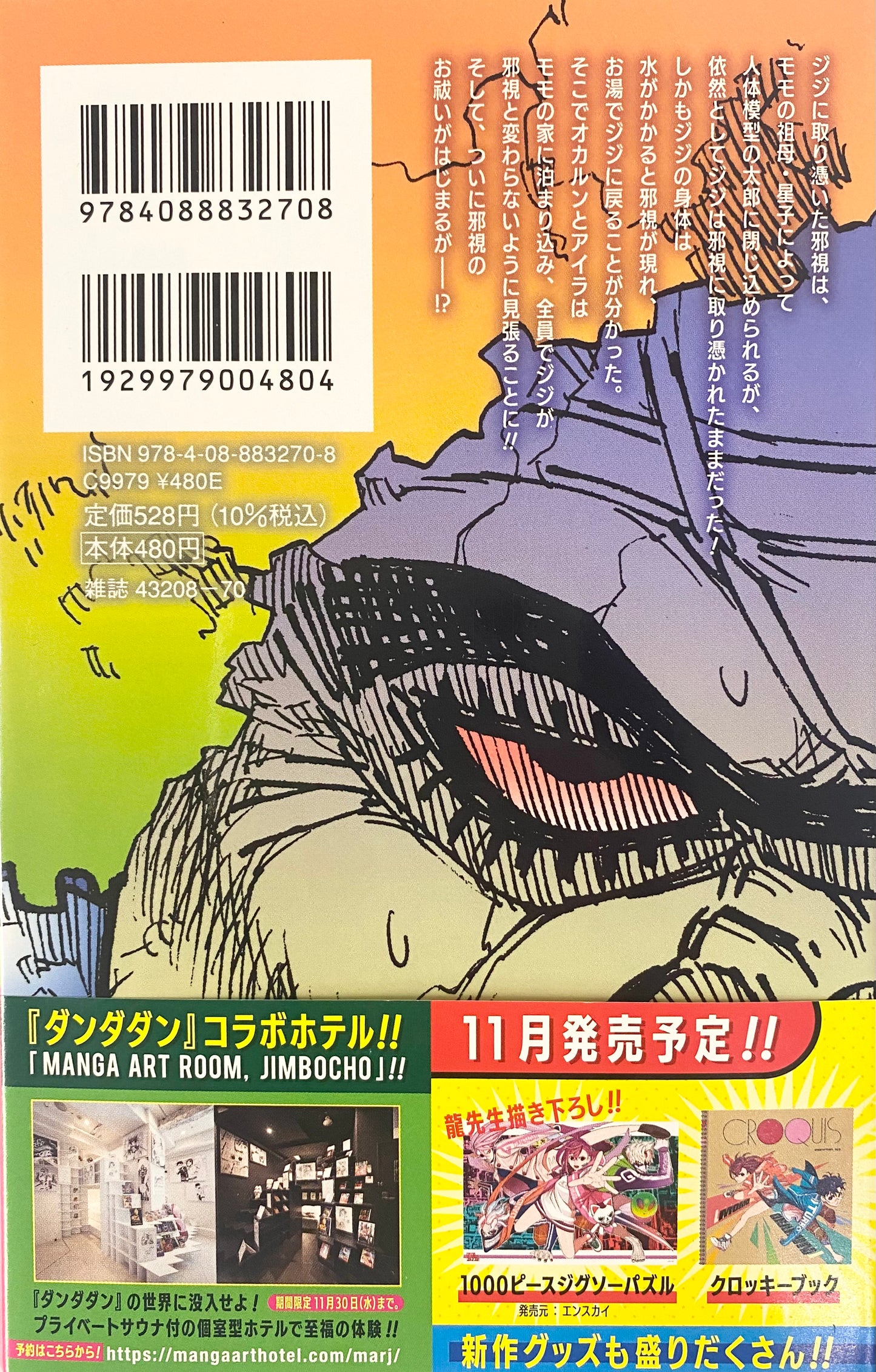 DanDaDan Vol.7-Official Japanese Edition