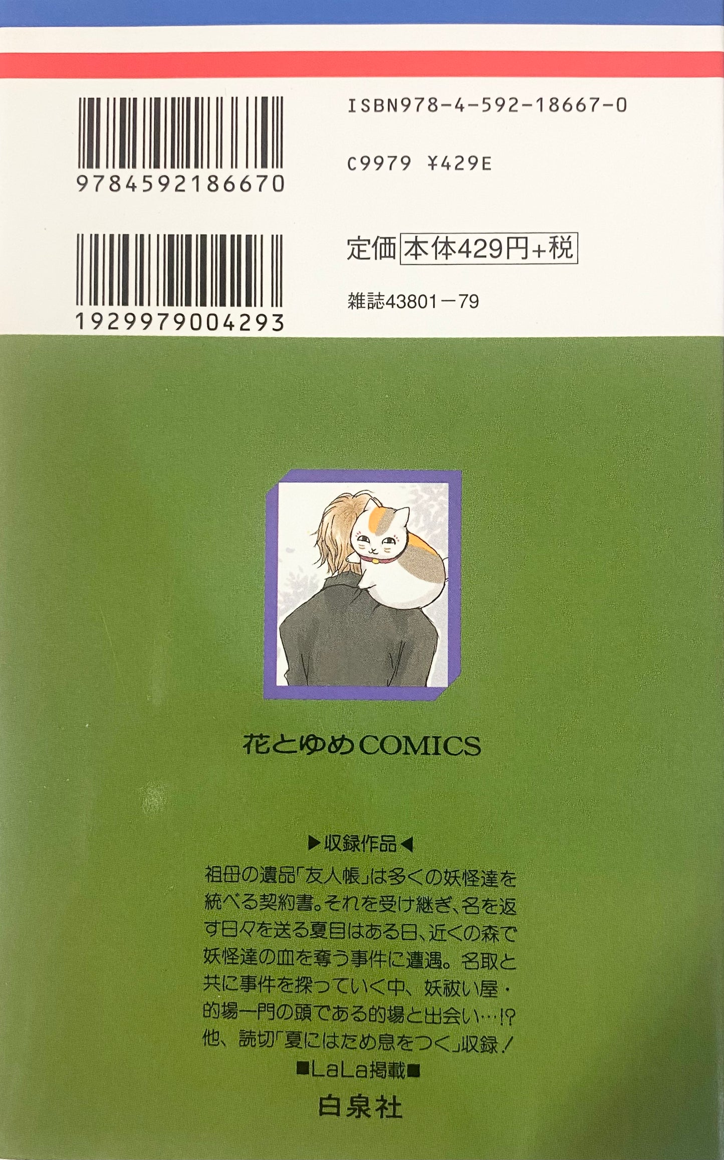 Natsume's Book of Friends Vol.7-Official Japanese Edition