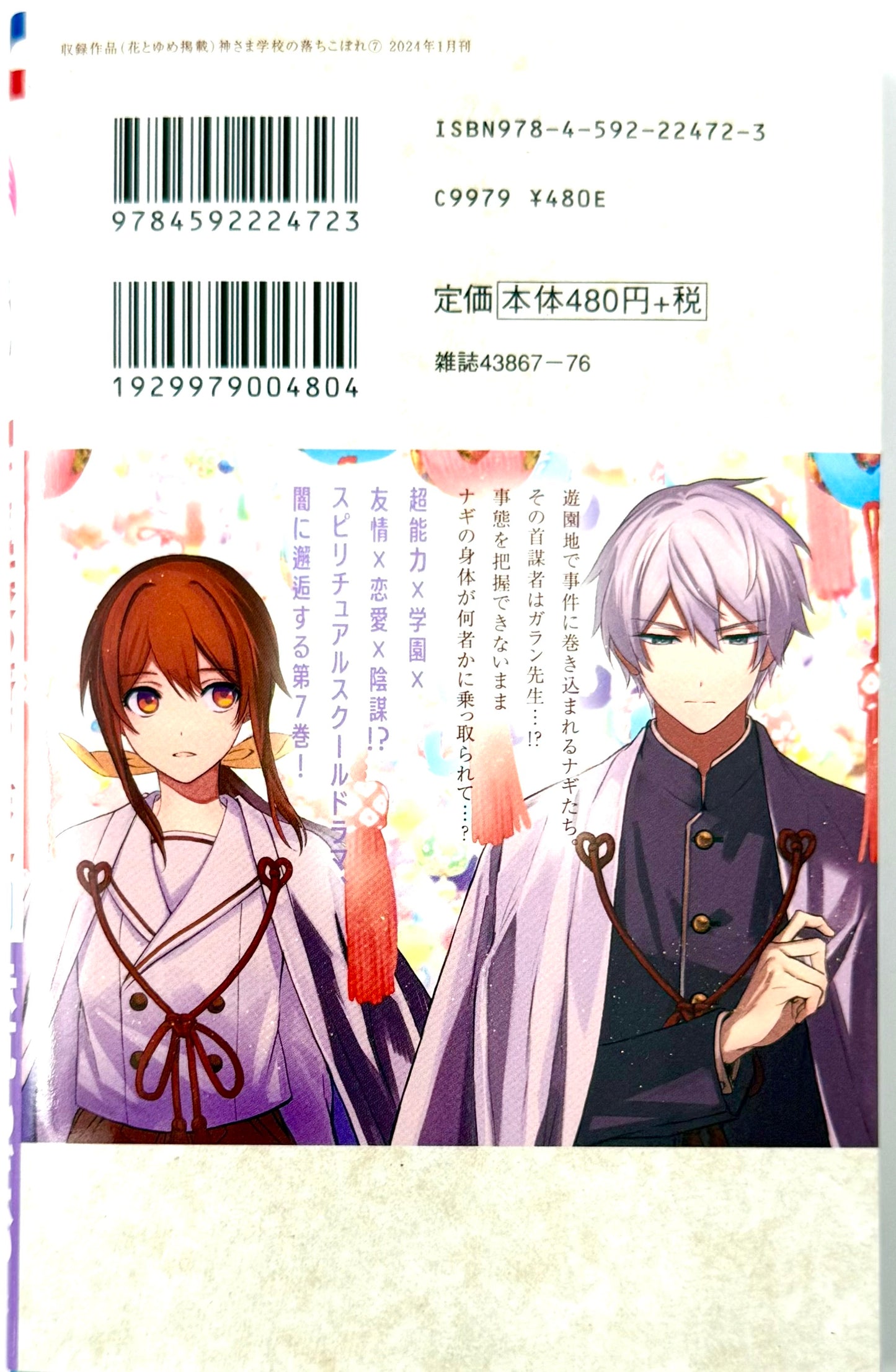 Kamisama School Vol.7_NEW-Official Japanese Edition