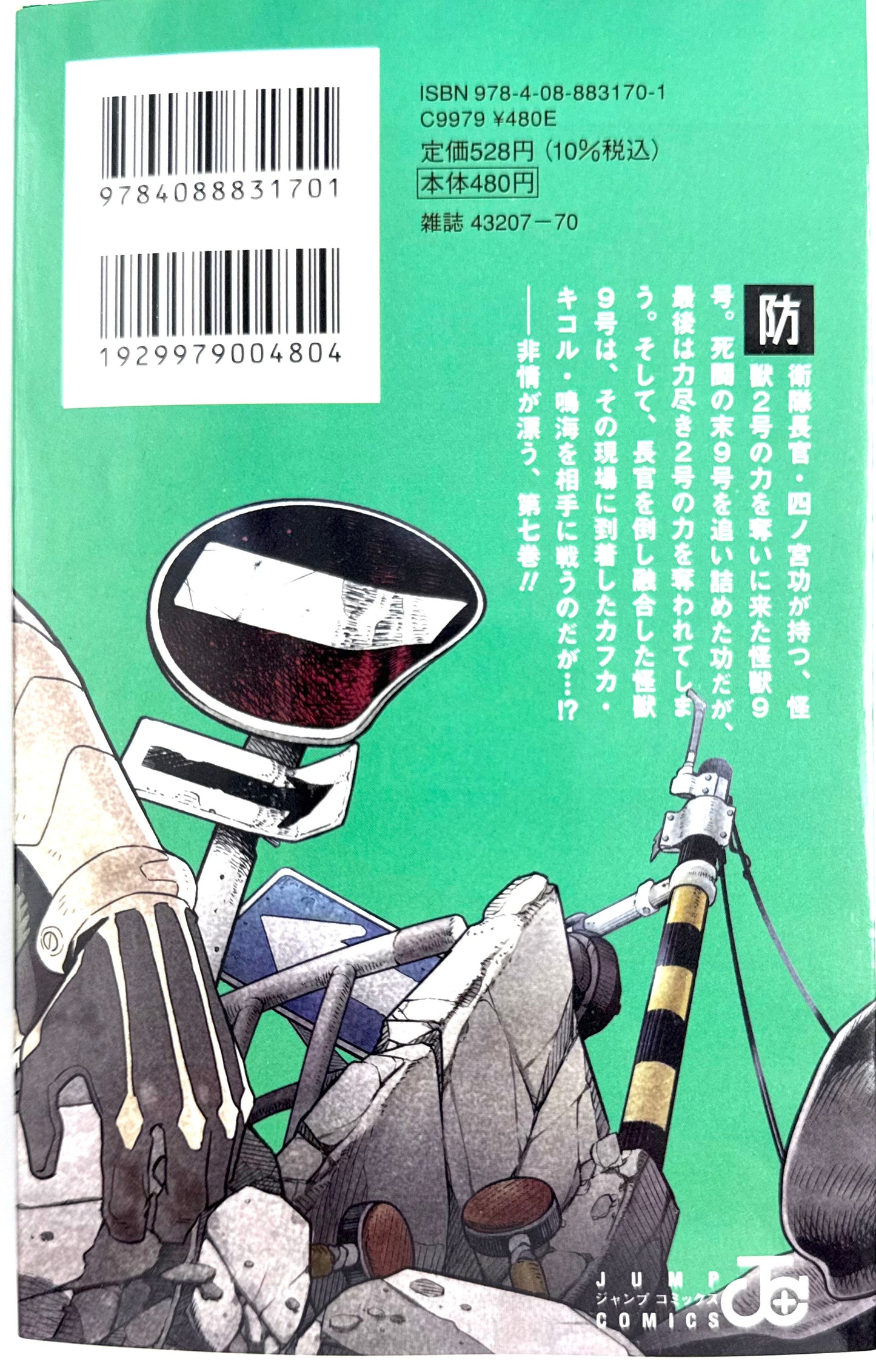 Kaiju No.8 Vol.7_NEW-Official Japanese Edition