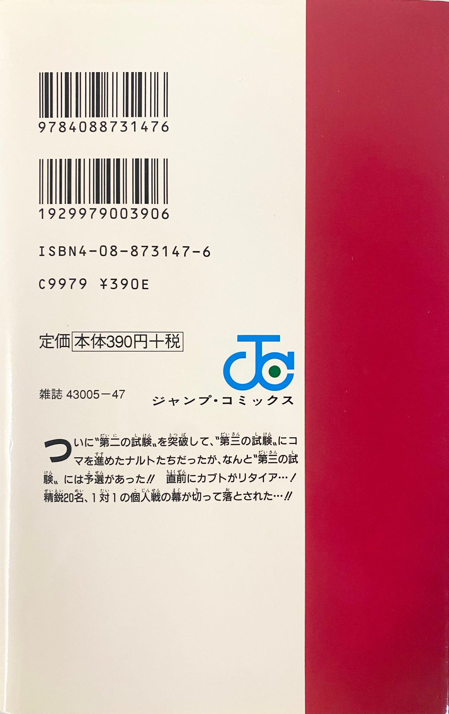 Naruto Vol.8-Official Japanese Edition