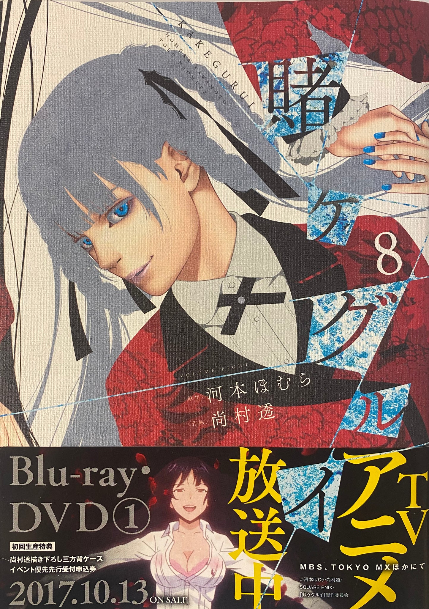 Kakegurui Vol.8-Official Japanese Edition