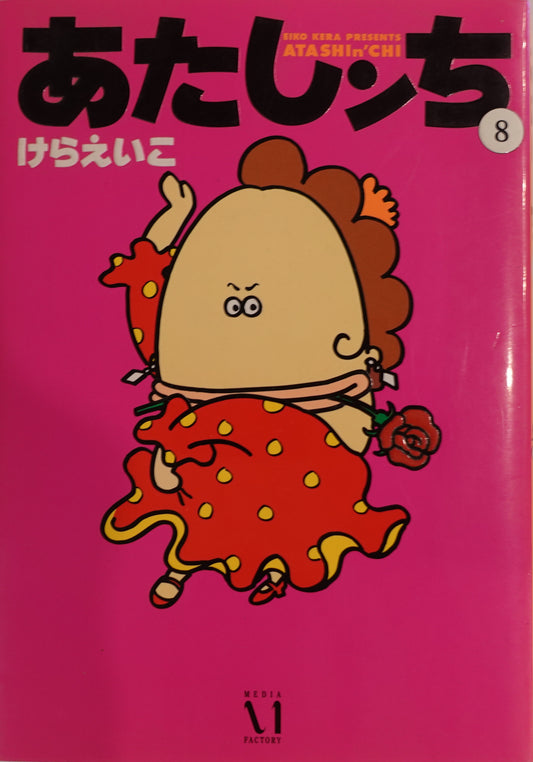 Atashin'chi Vol.8-Official Japanese Edition