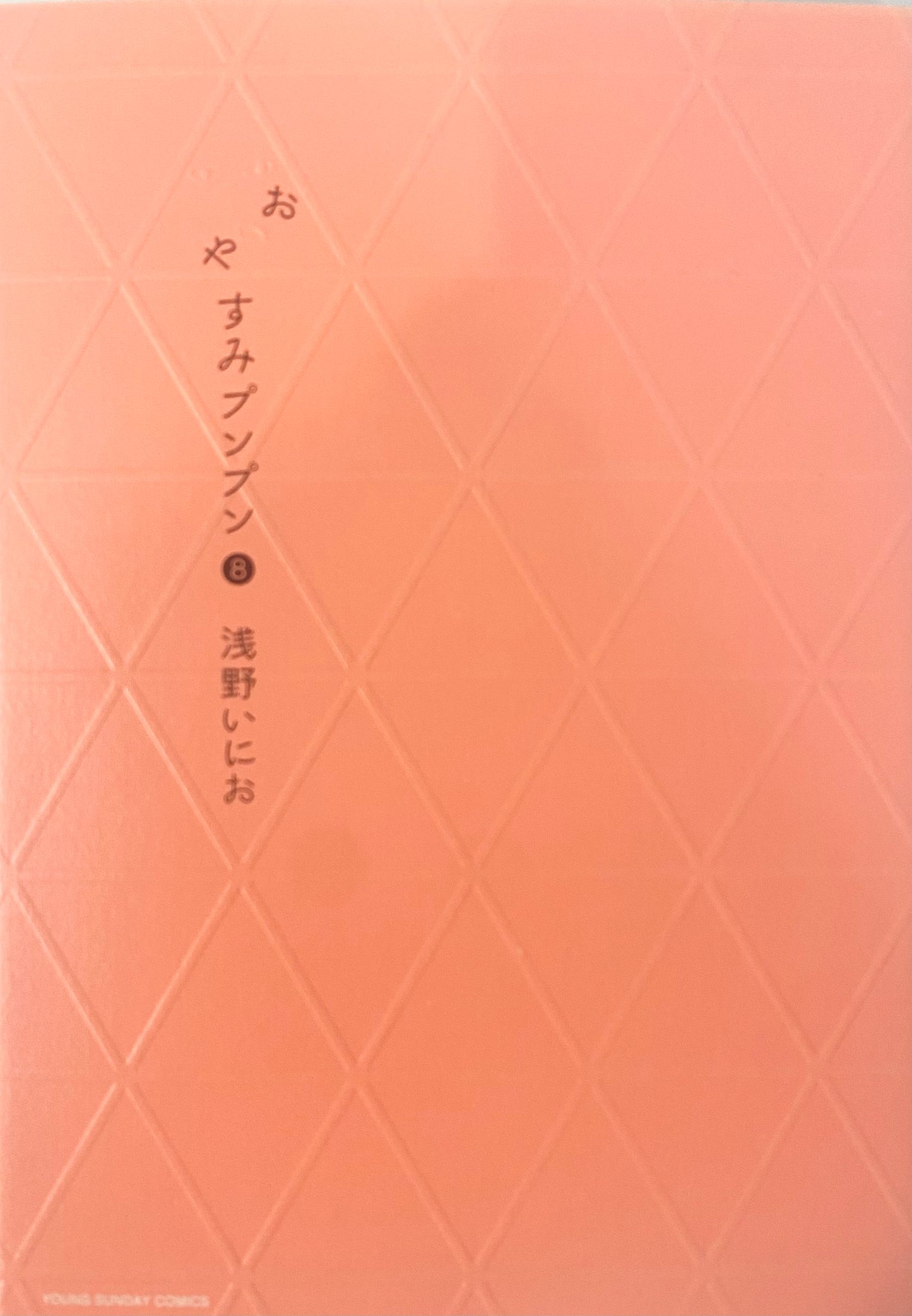 Goodnight Punpun Vol.8-Official Japanese Edition