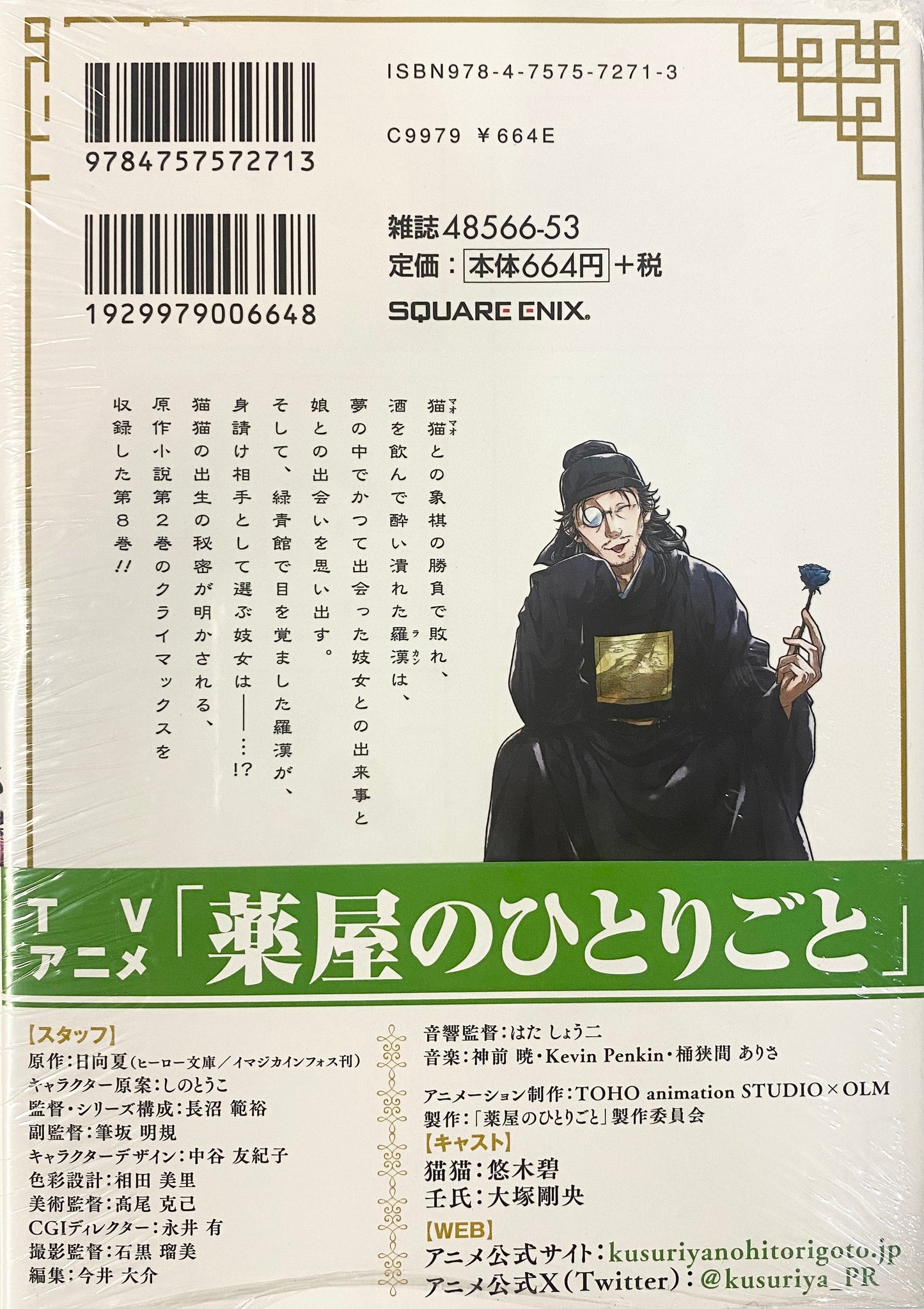 The Apothecary Diaries Vol.8-Official Japanese Edition