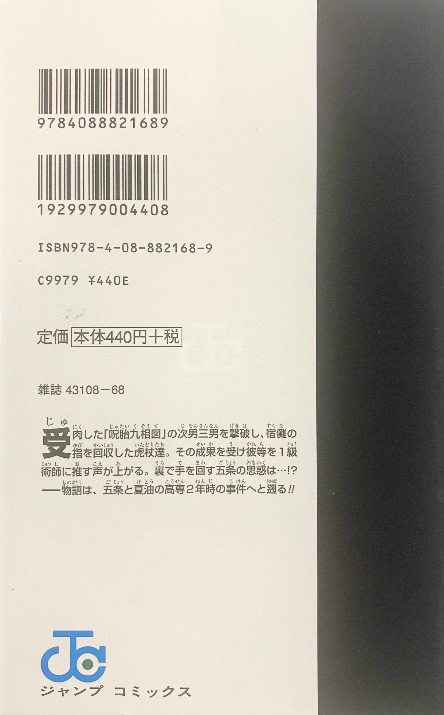 Jujutsu Kaisen Vol.8-Official Japanese Edition