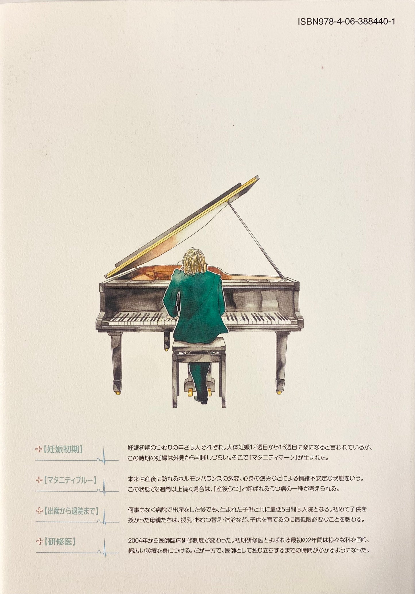 Kounodori:Dr.Stork Vol.8-Official Japanese Edition