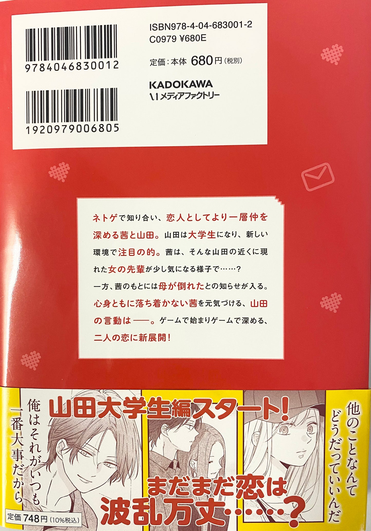 My Love Story with Yamada-kun at Lv999 Vol.8_NEW-Official Japanese Edition