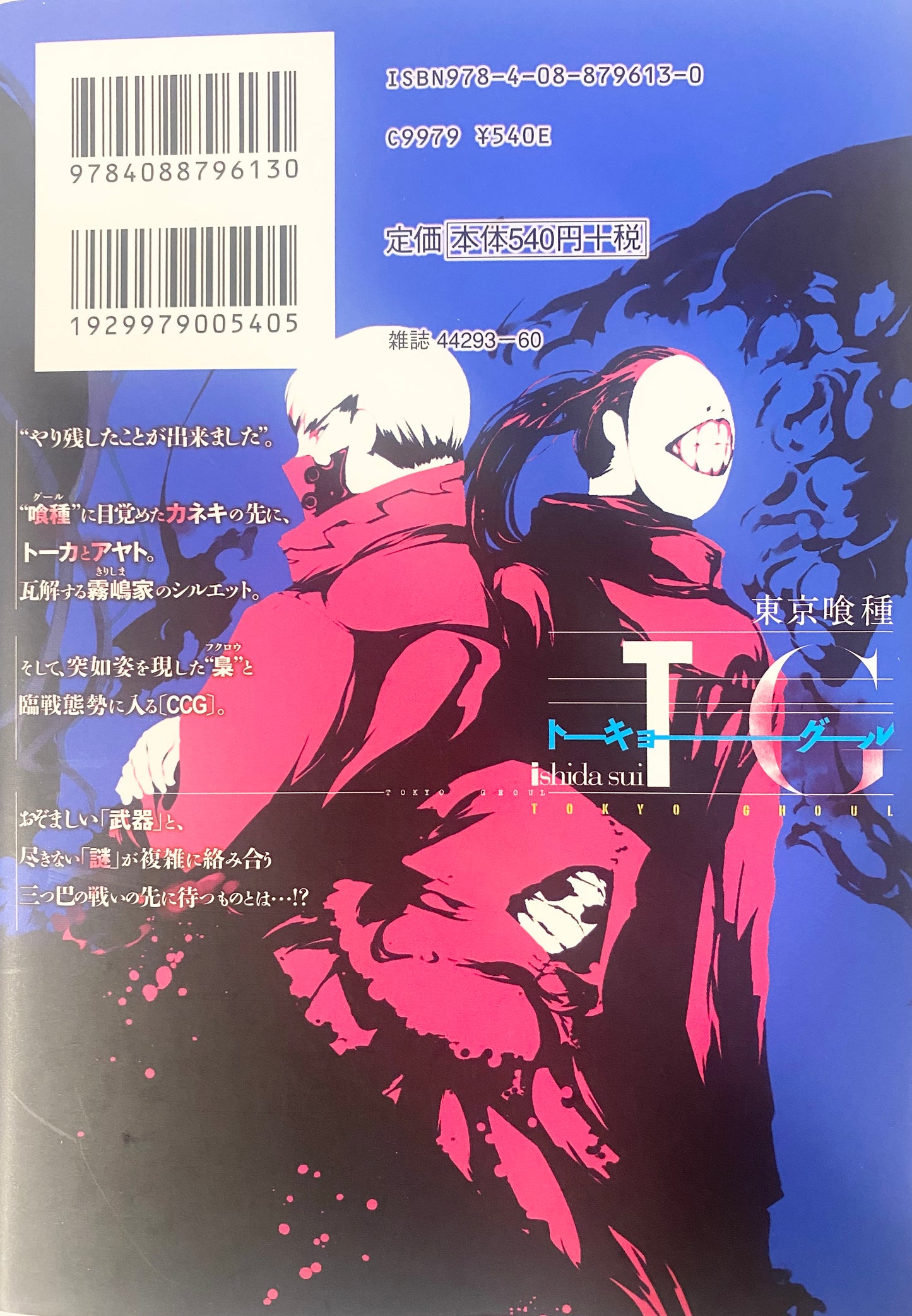 Tokyo Ghoul Vol.8-Official Japanese Edition