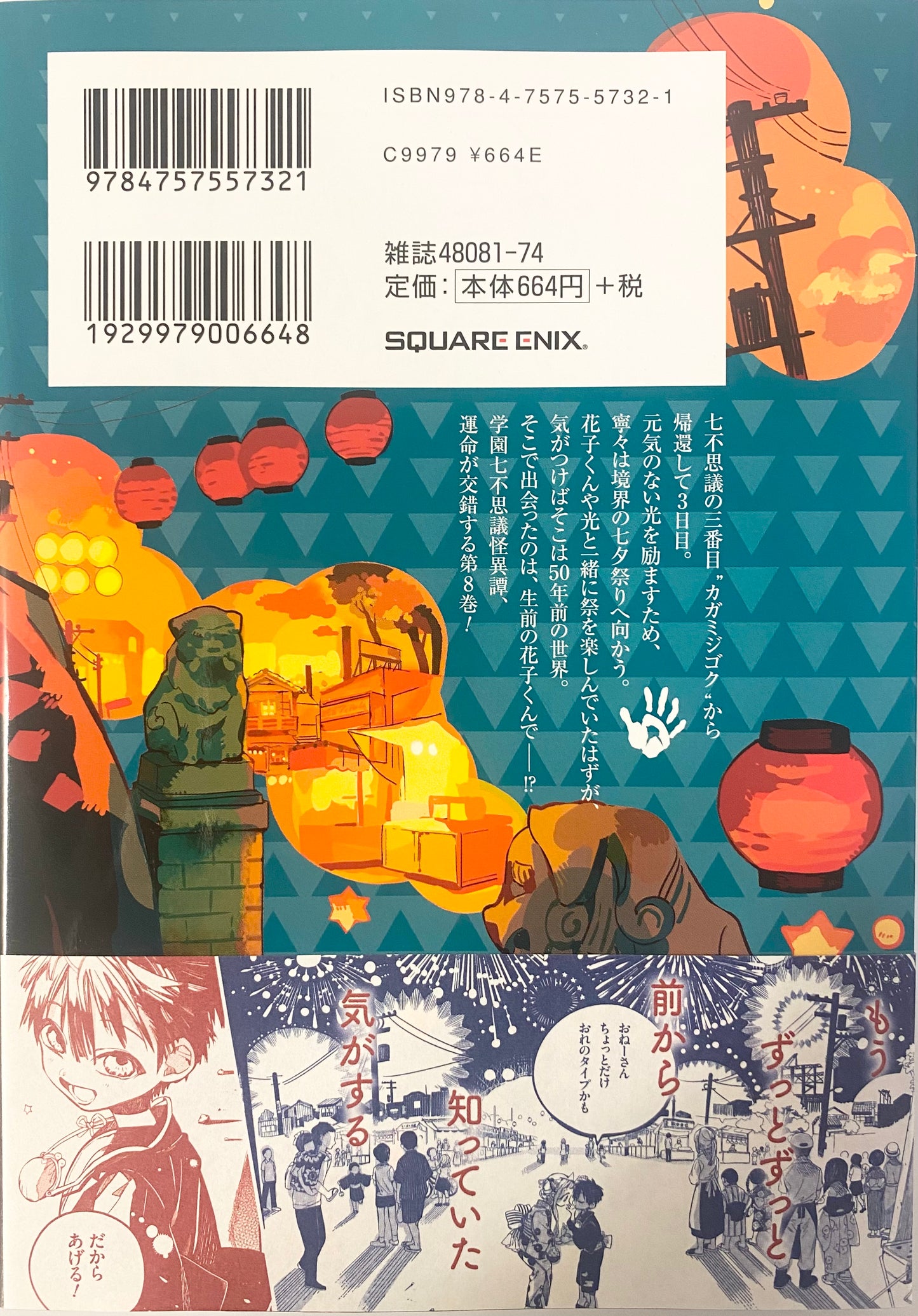 Toilet-bound Hanako-kun Vol.8-Official Japanese Edition