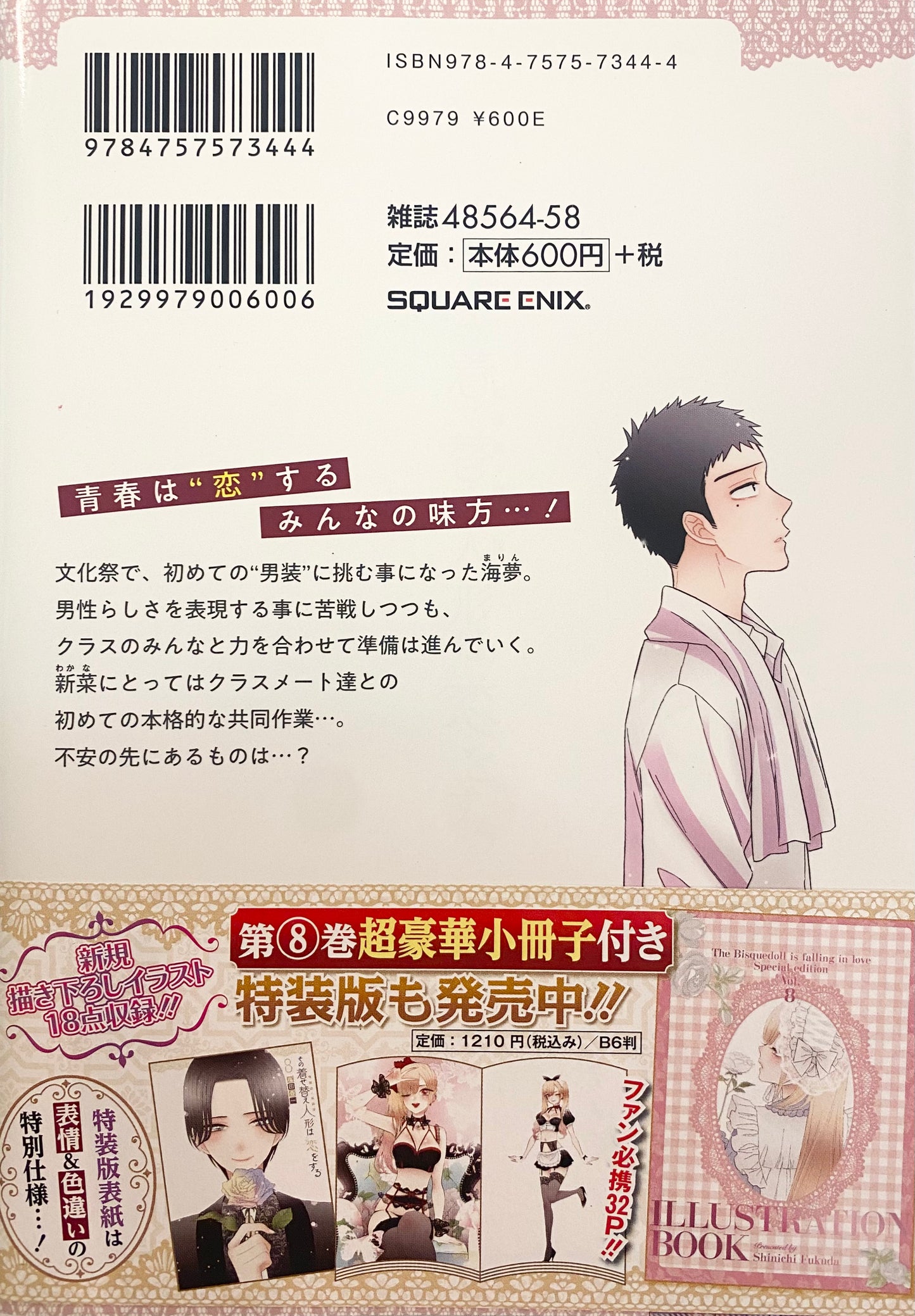 My Dress-Up Darling Vol.8-Official Japanese Edition