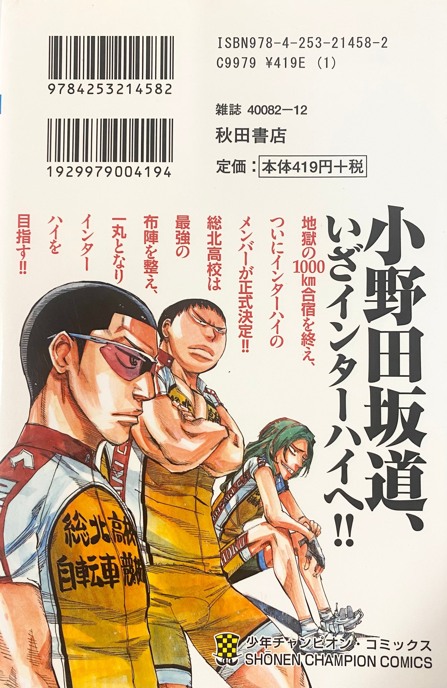 Yowamushi Pedal Vol.8-Official Japanese Edition