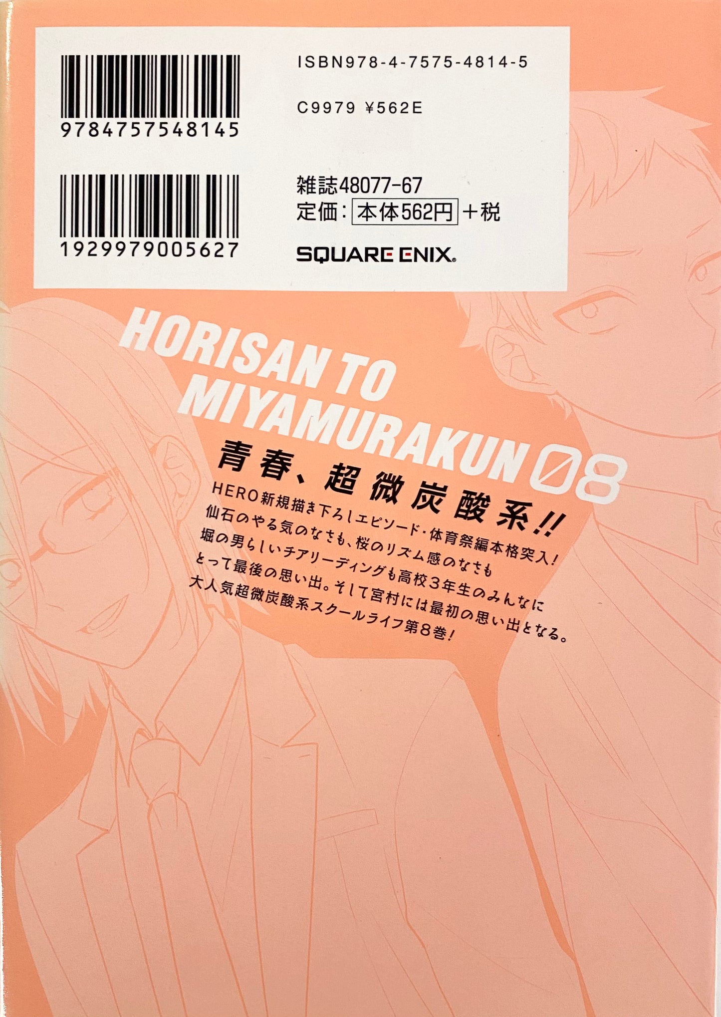 HoriMiya Vol.8-Official Japanese Edition