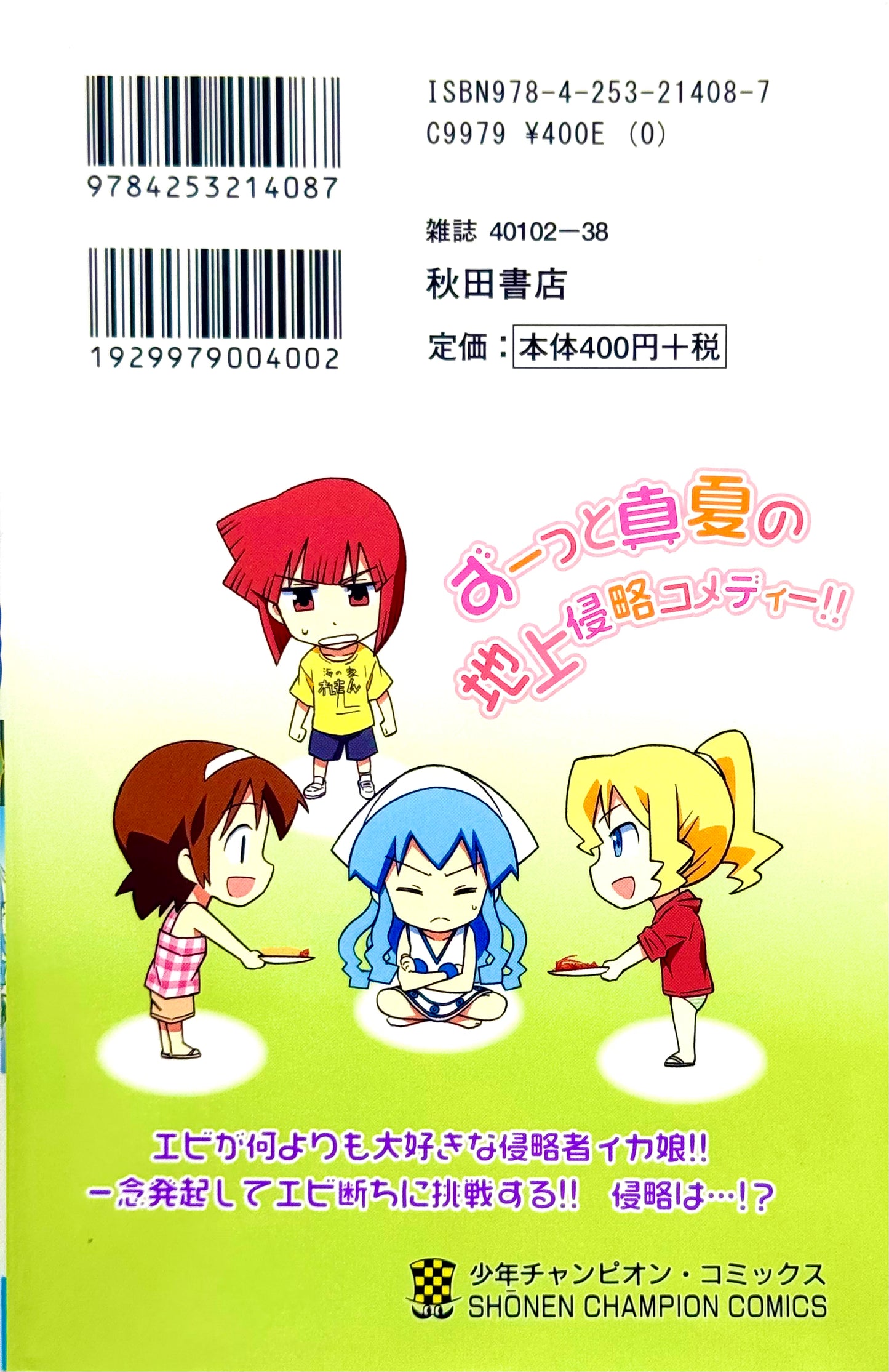 Squid Girl Vol.8-Official Japanese Edition