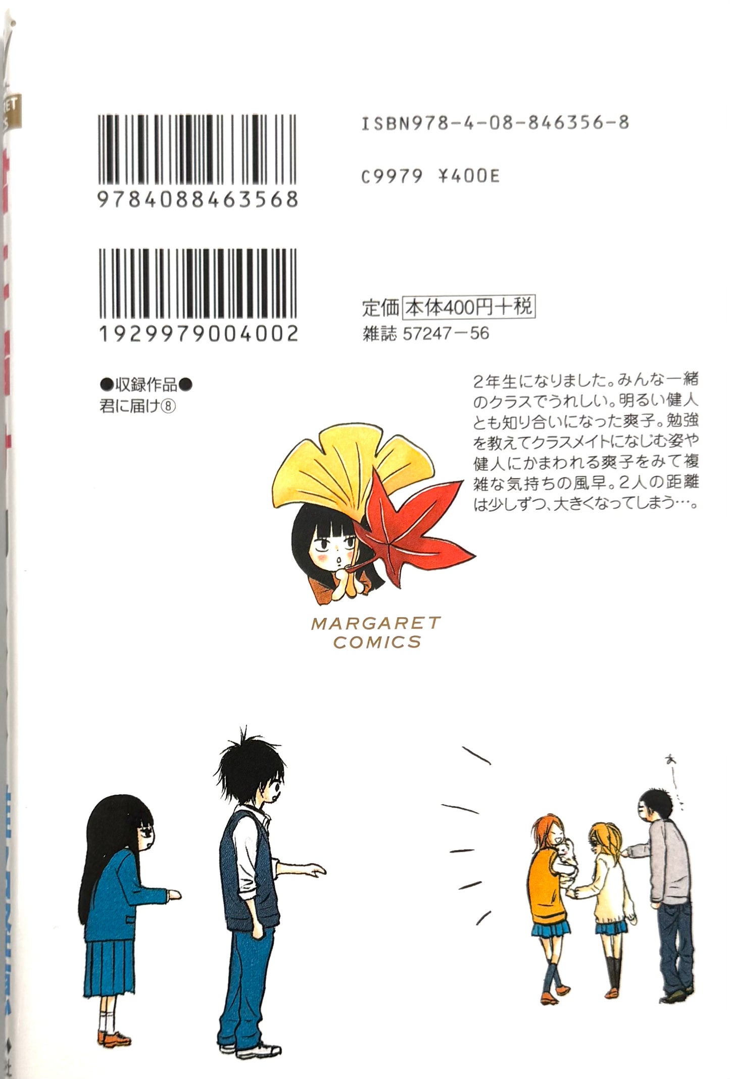 Kimi ni Todoke: From Me to You Vol.8-Official Japanese Edition
