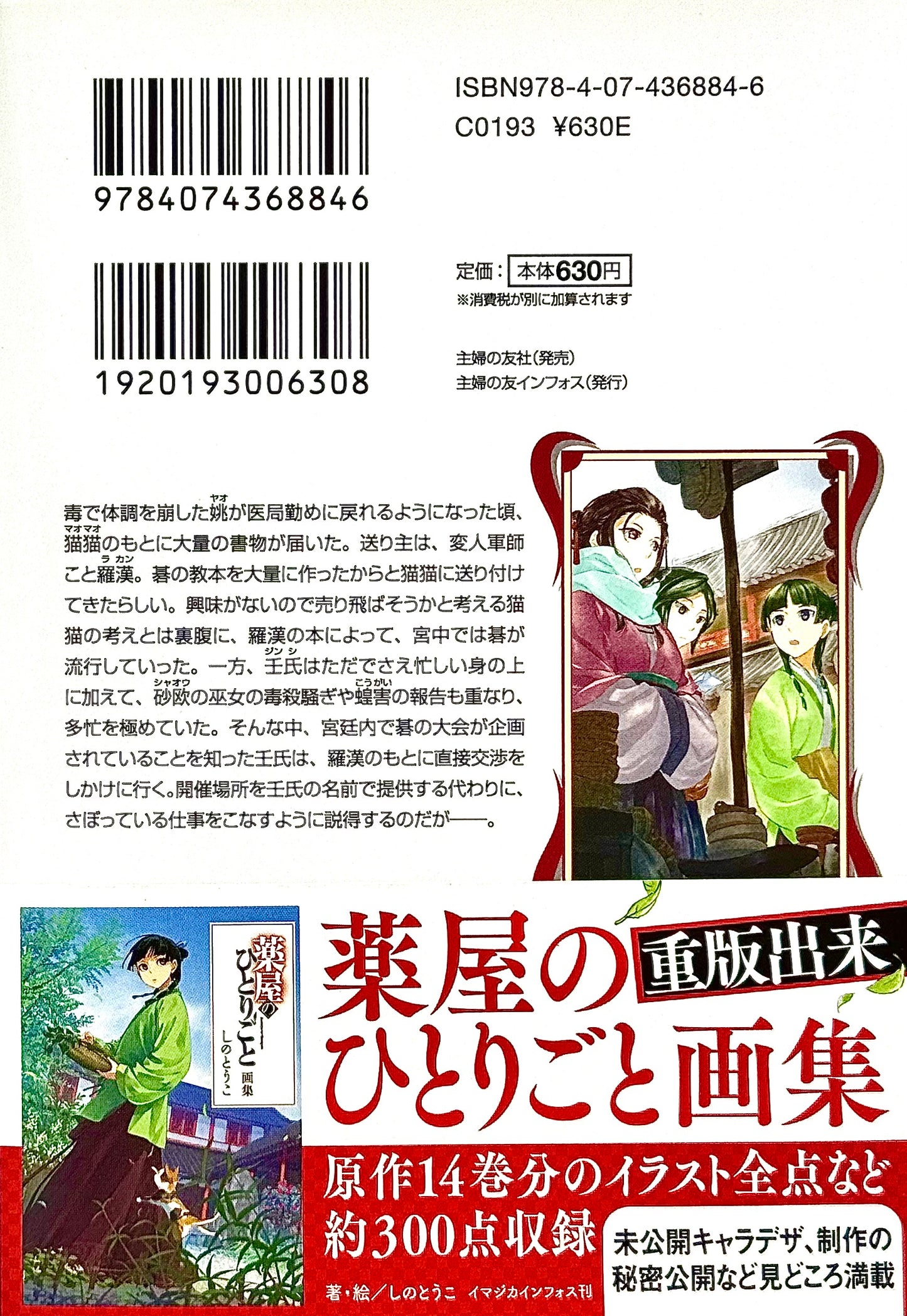 The Apothecary Diaries Light Novel Vol.8_NEW-Official Japanese Edition