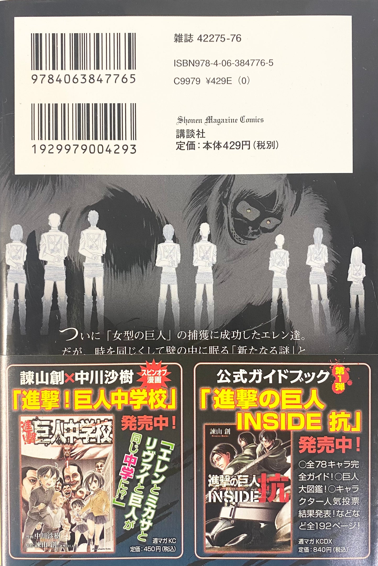 Attack On Titan Vol.9-Official Japanese Edition