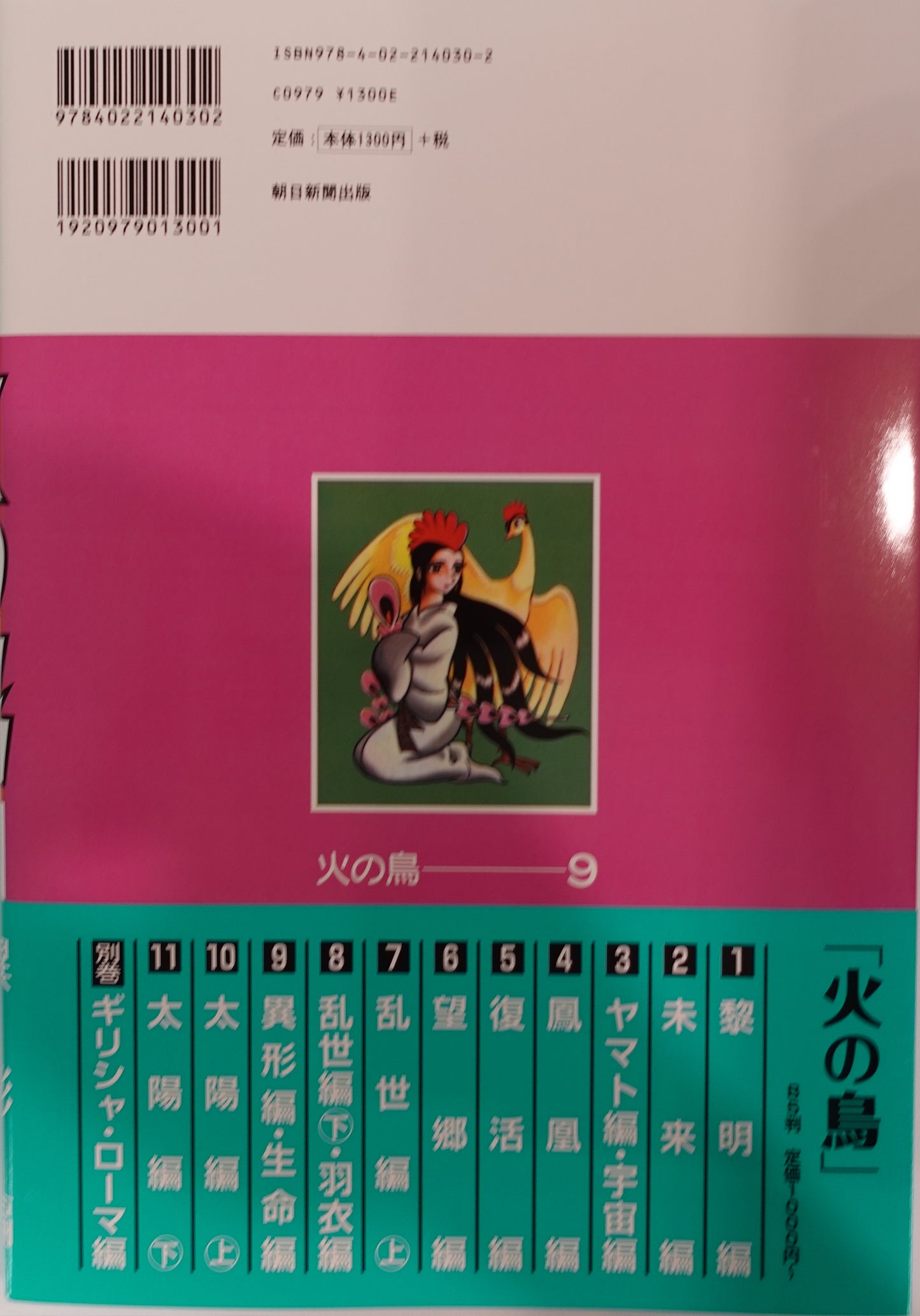 Phoenix Vol.9-Official Japanese Edition